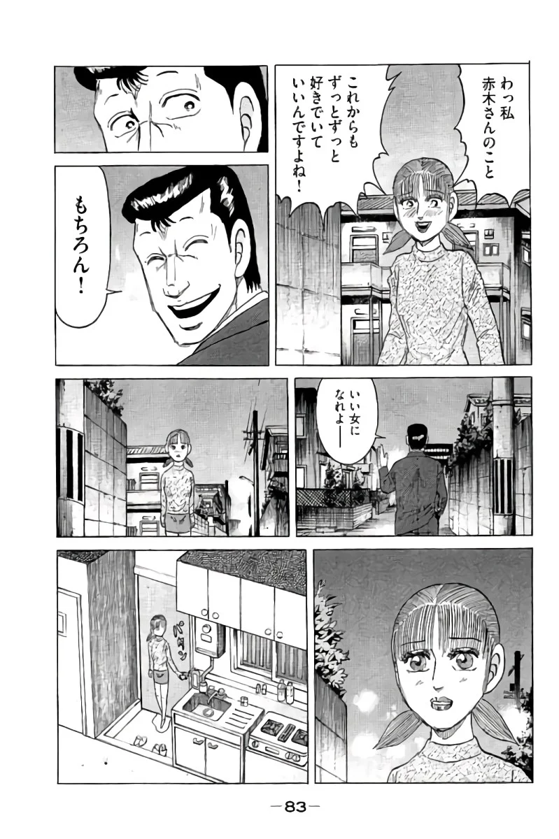 好色哀歌元バレーボーイズ 第17話 - Page 84