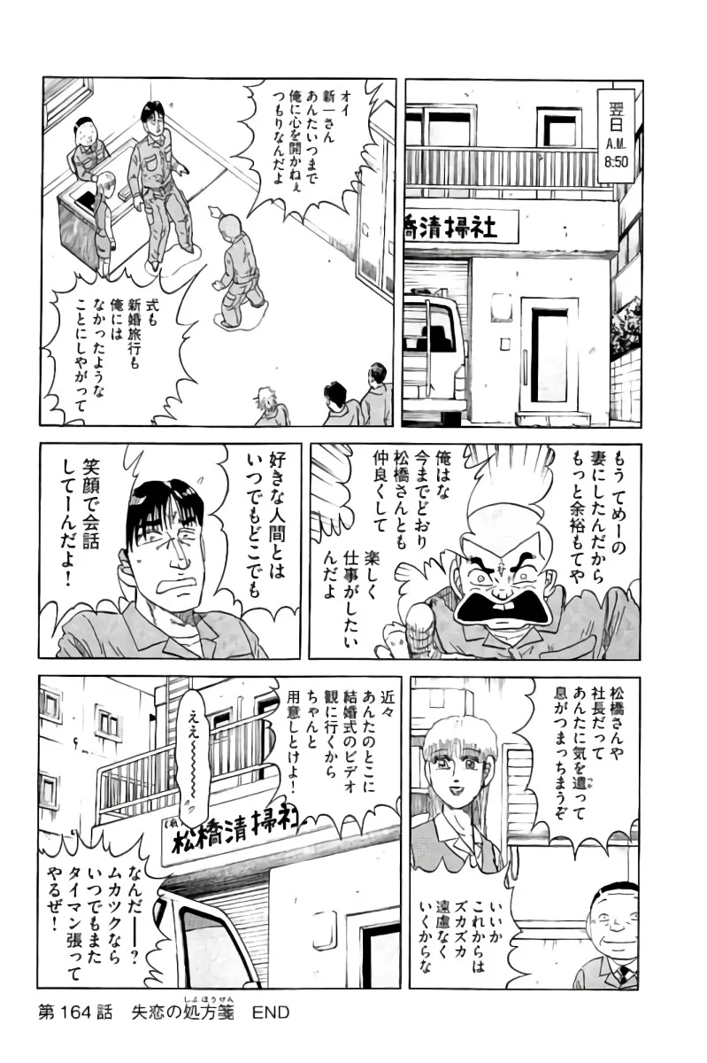 好色哀歌元バレーボーイズ 第17話 - Page 87