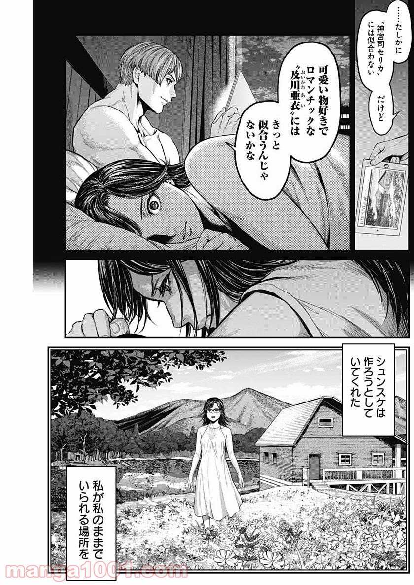 殺人無罪 第31話 - Page 13