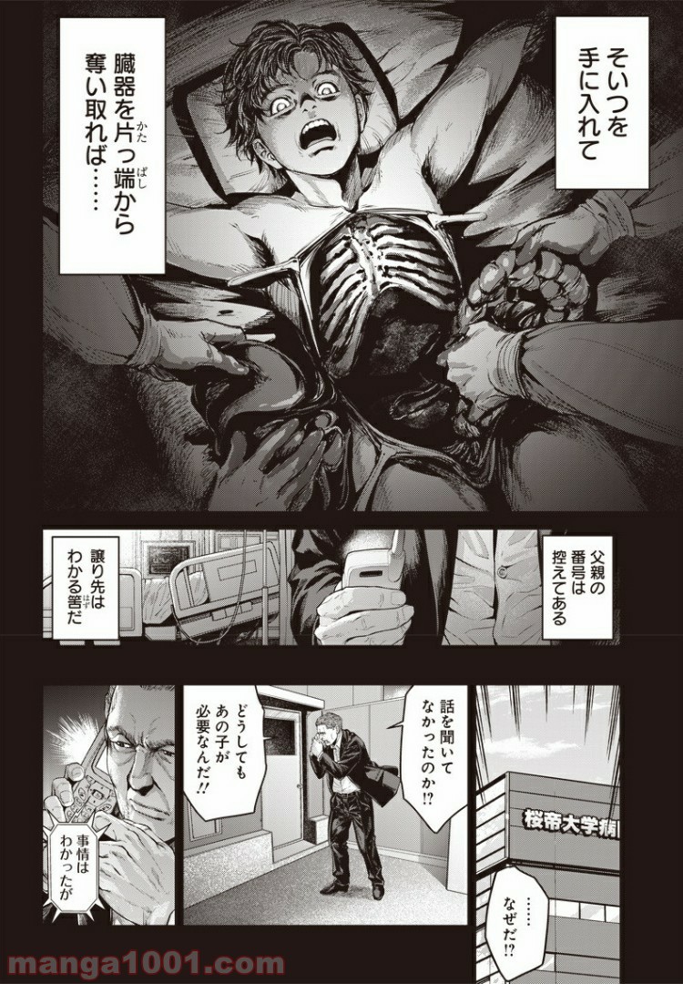 殺人無罪 第37話 - Page 8