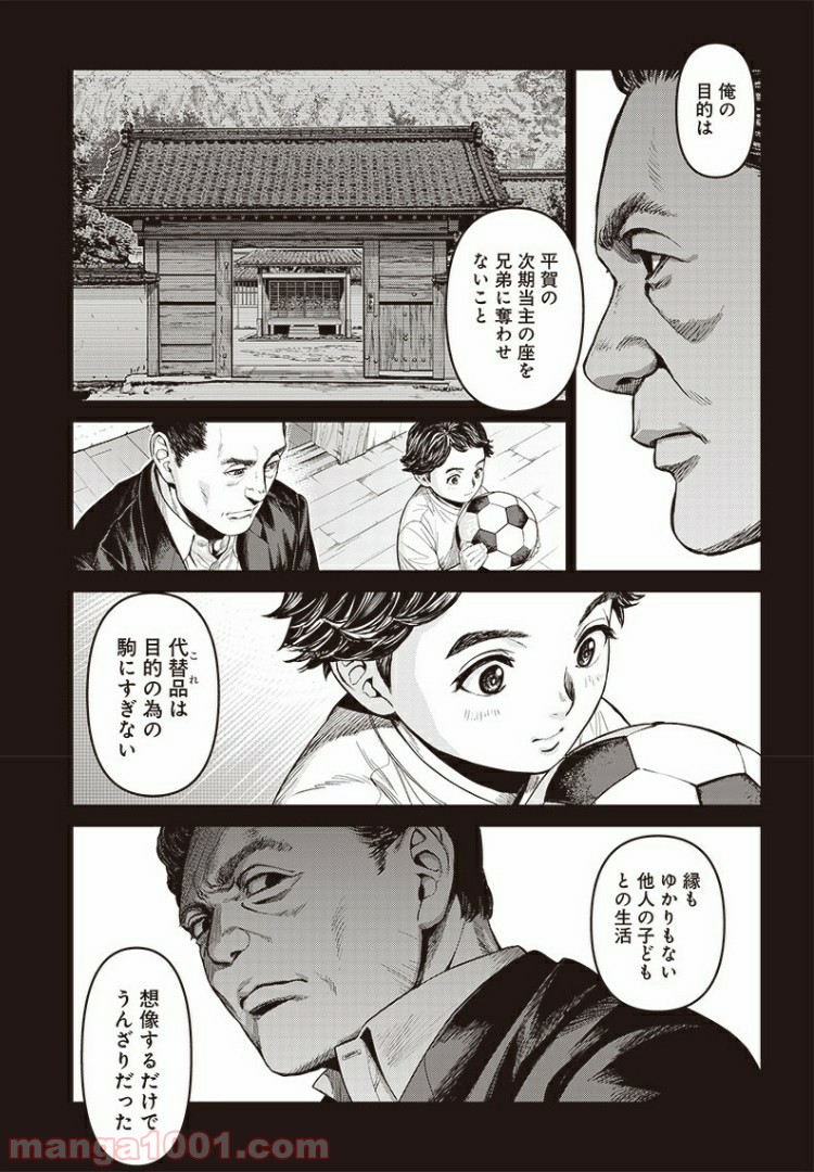 殺人無罪 第36話 - Page 9