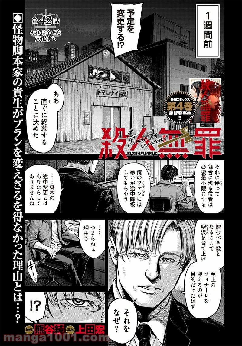 殺人無罪 第42話 - Page 1