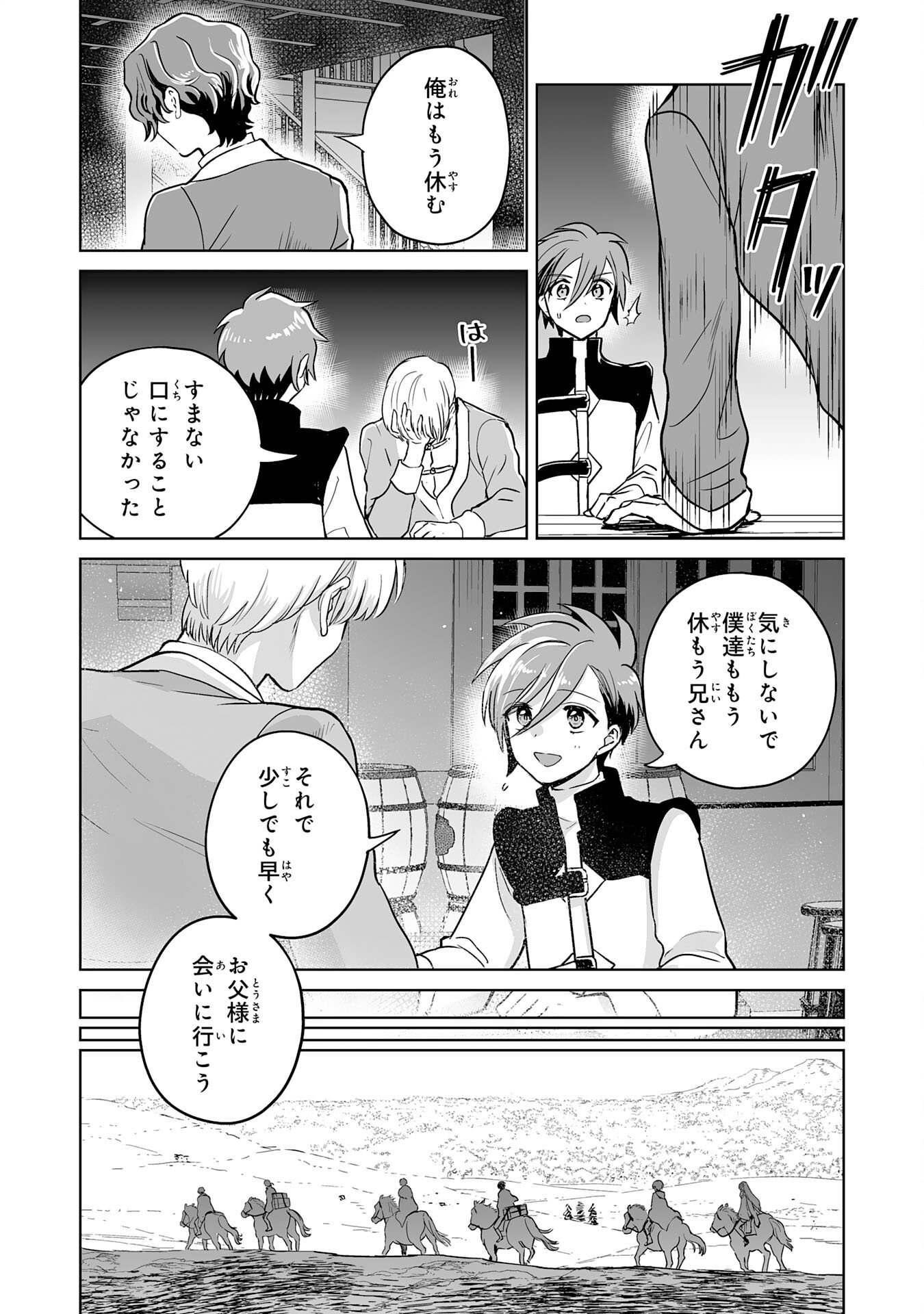 落ちこぼれ魔剣使いの英雄譚 第19話 - Page 11