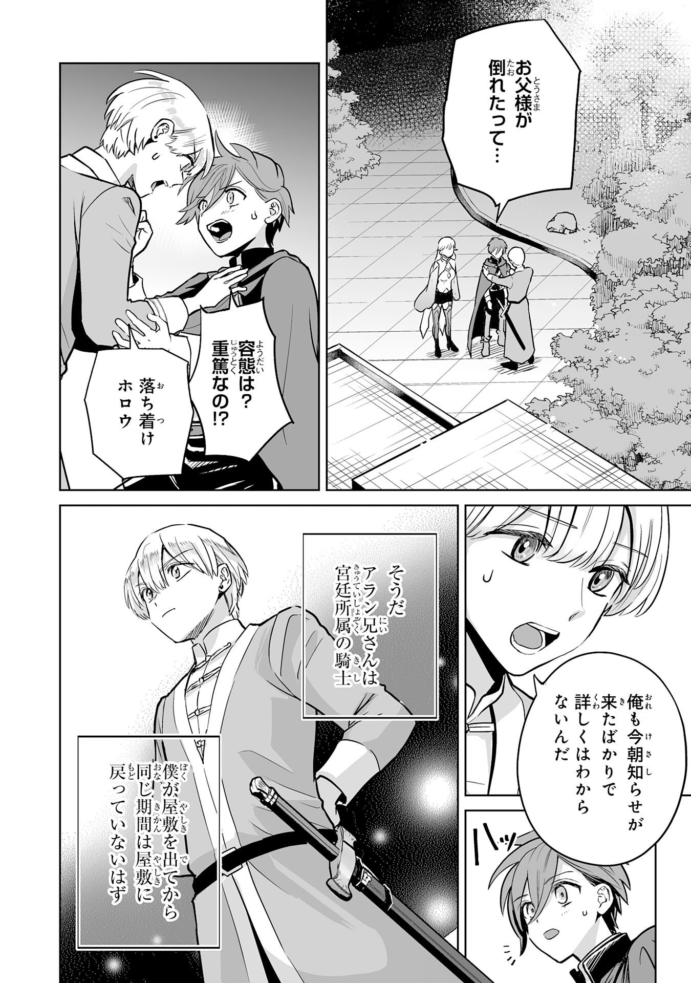 落ちこぼれ魔剣使いの英雄譚 第19話 - Page 2