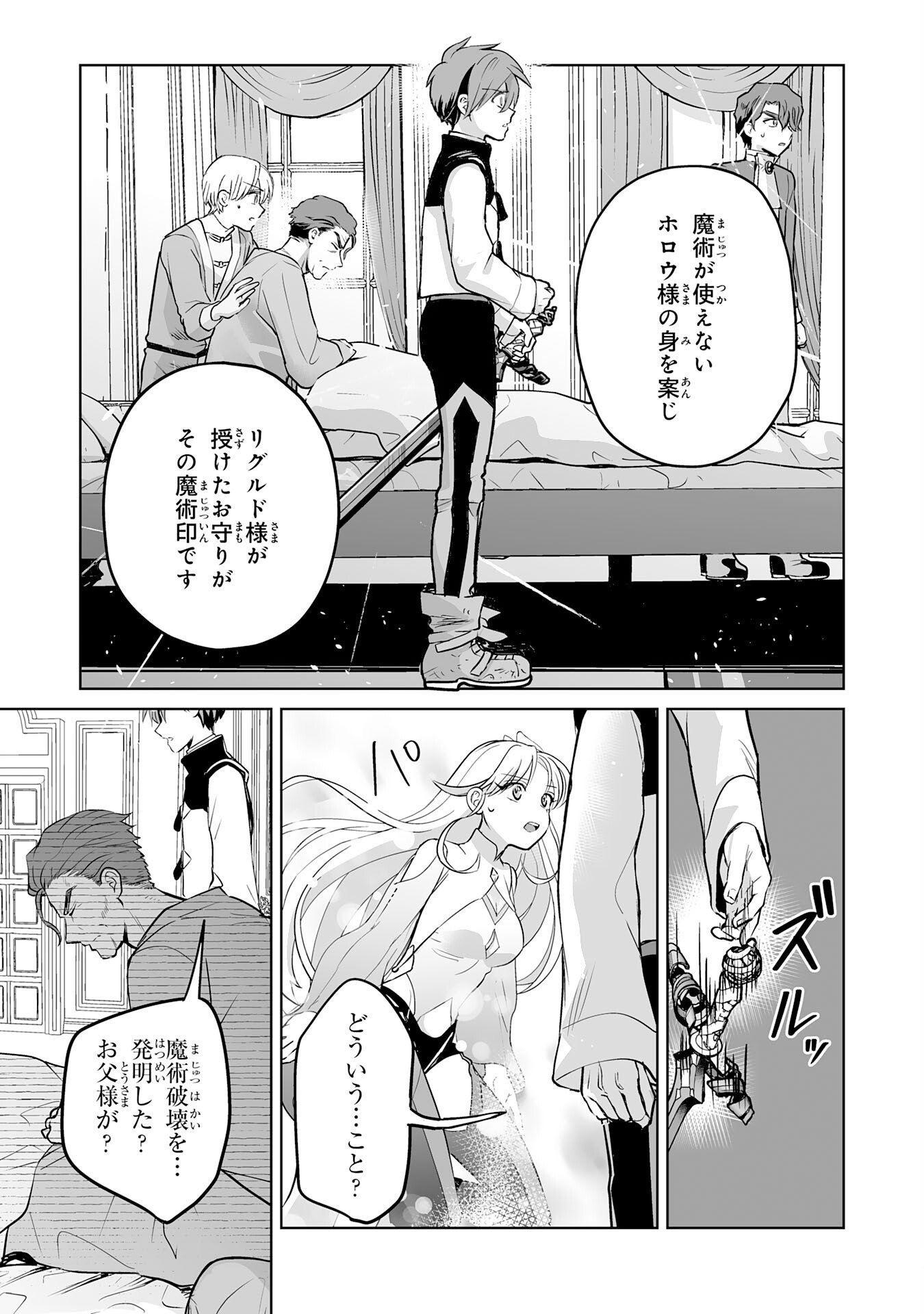 落ちこぼれ魔剣使いの英雄譚 第19話 - Page 29