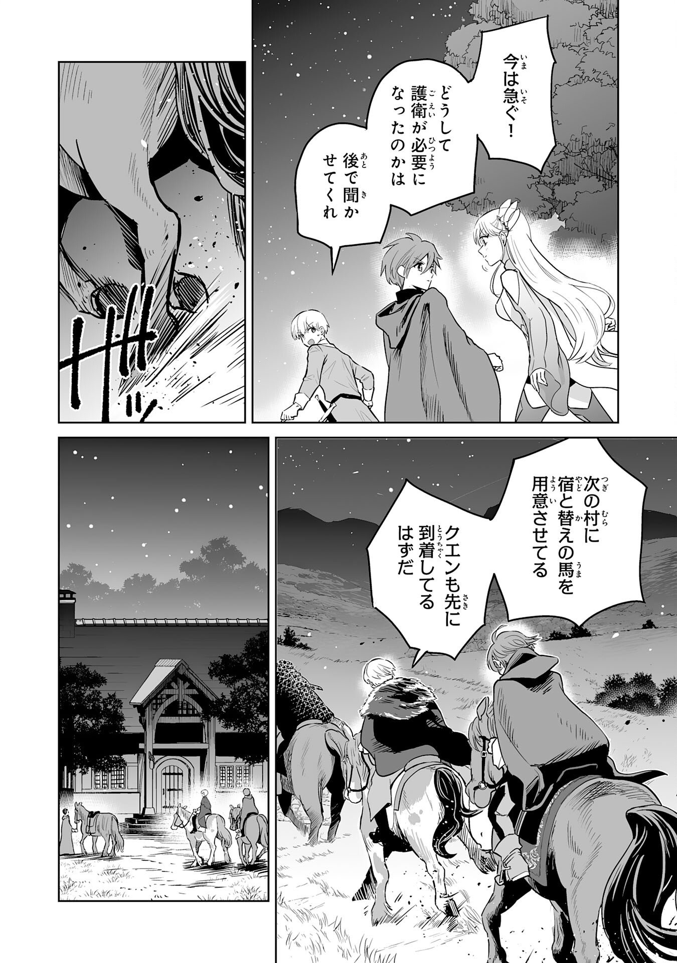 落ちこぼれ魔剣使いの英雄譚 第19話 - Page 4