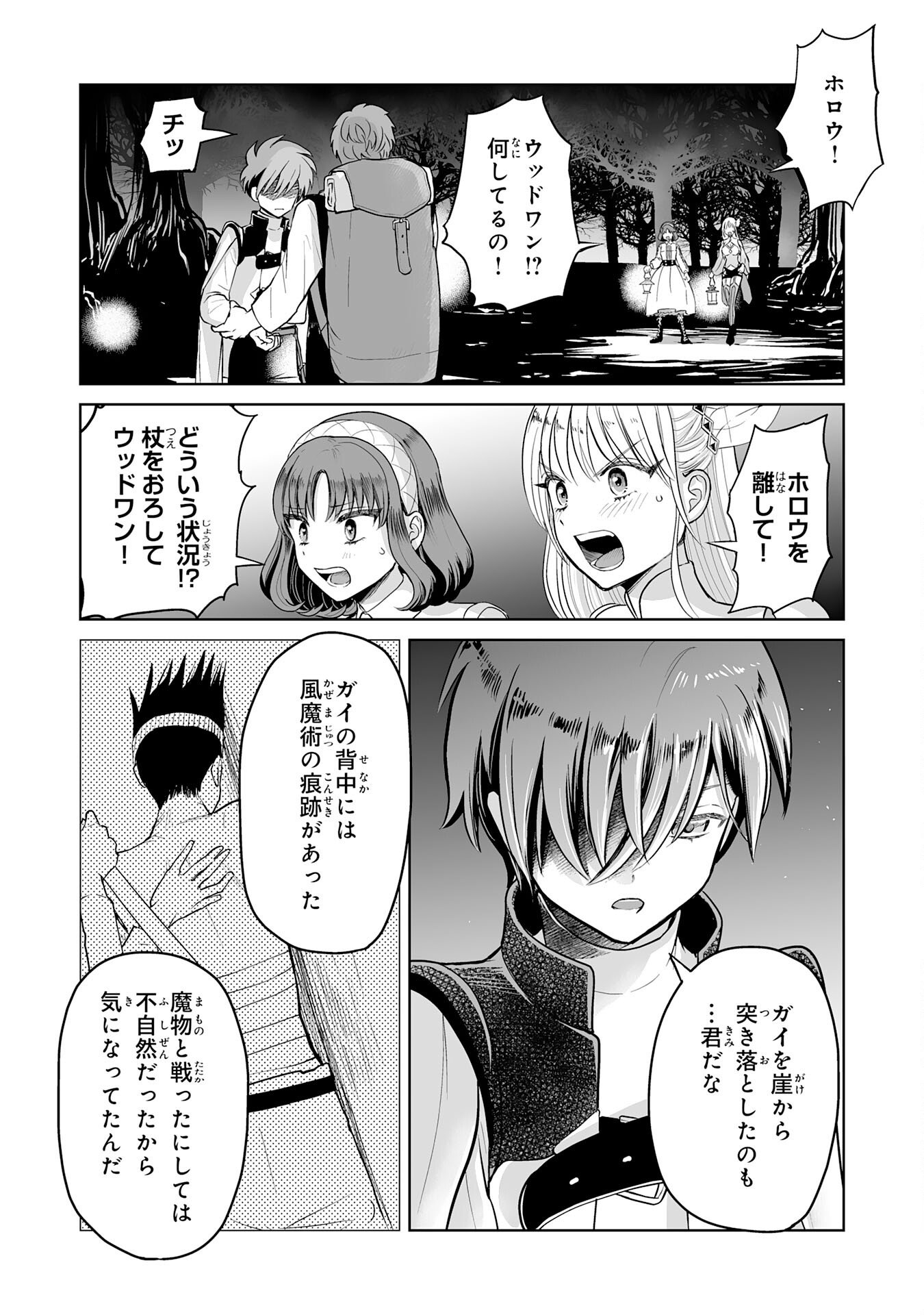 落ちこぼれ魔剣使いの英雄譚 第5話 - Page 13