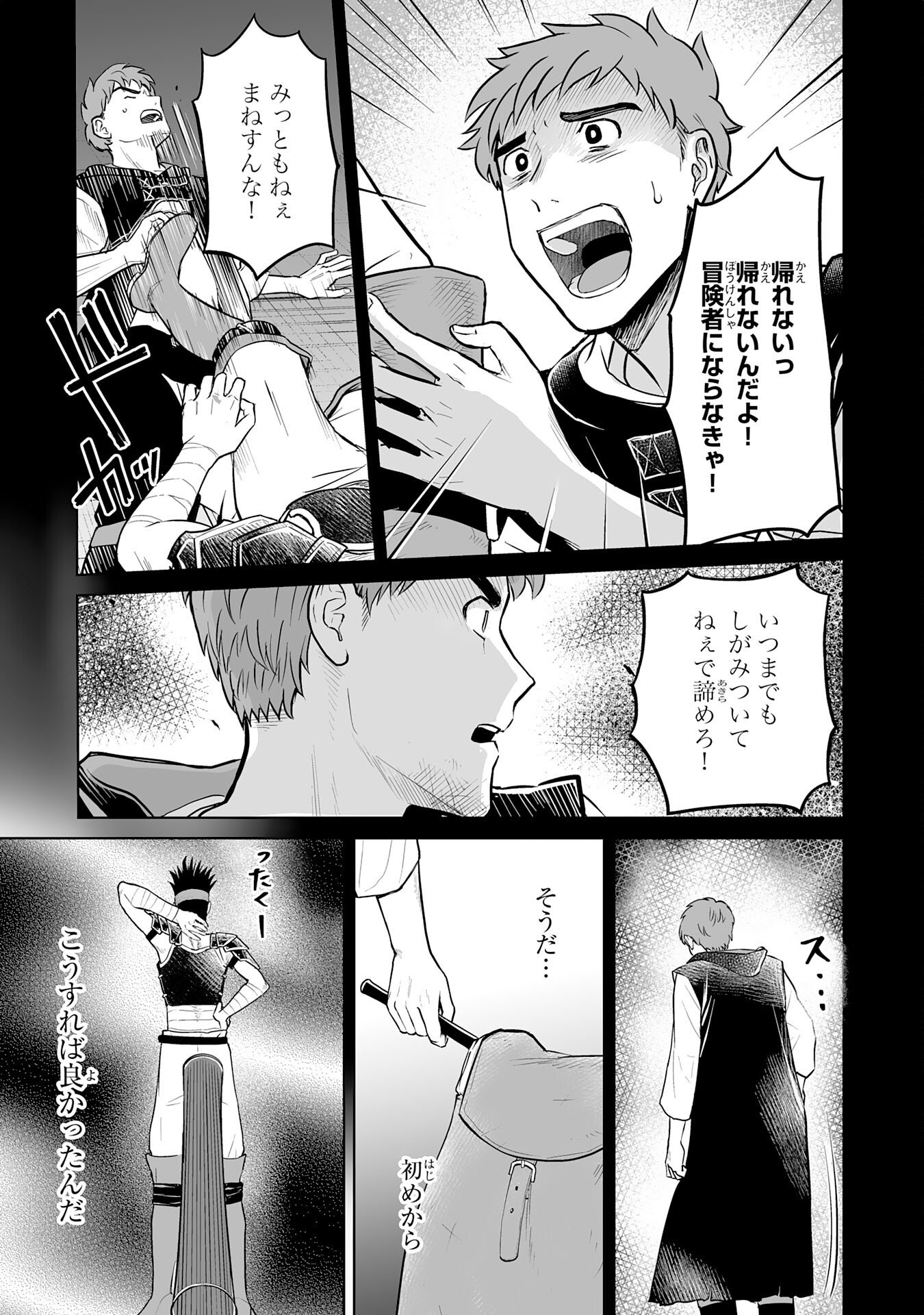 落ちこぼれ魔剣使いの英雄譚 第5話 - Page 15