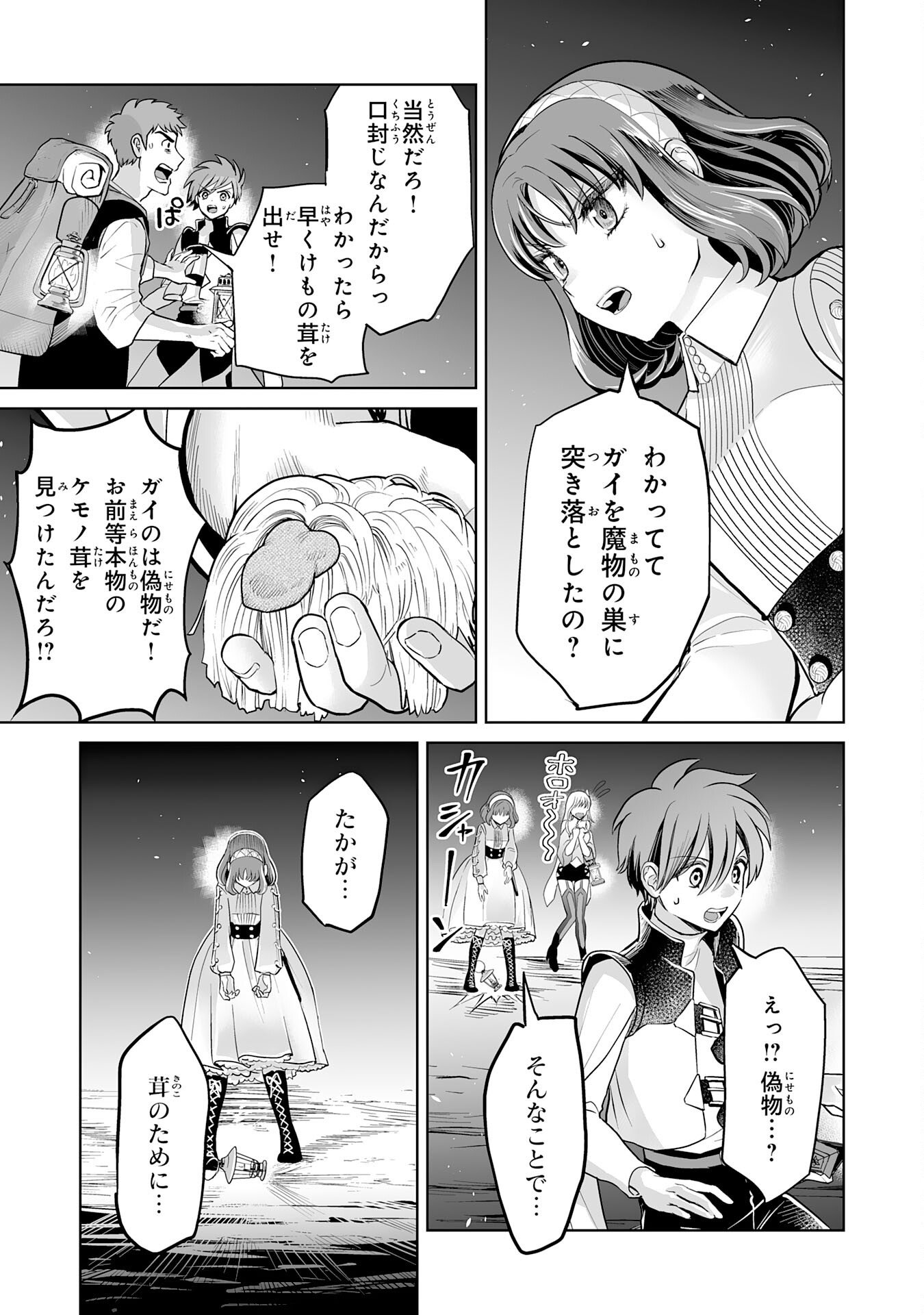 落ちこぼれ魔剣使いの英雄譚 第5話 - Page 17