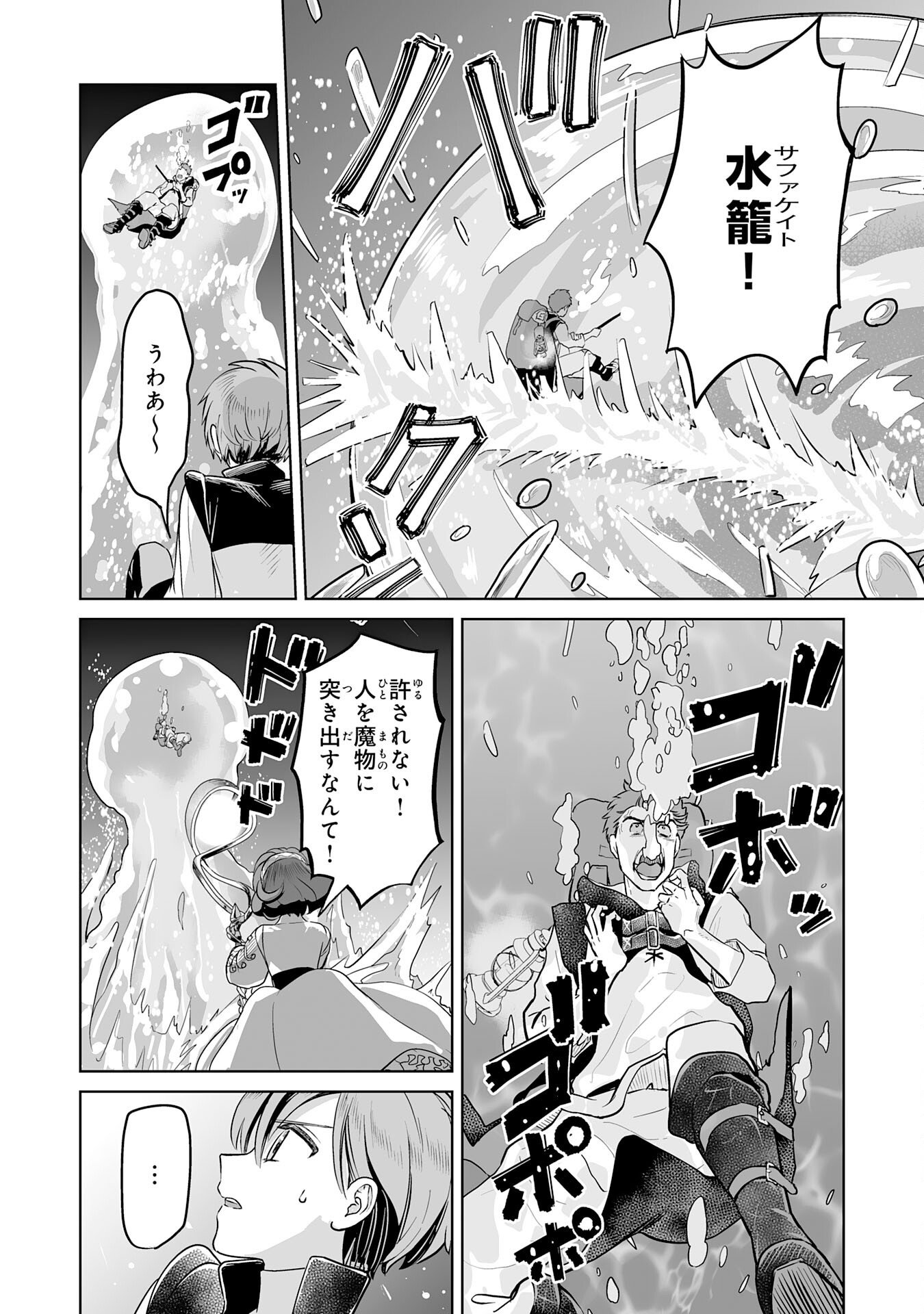 落ちこぼれ魔剣使いの英雄譚 第5話 - Page 22