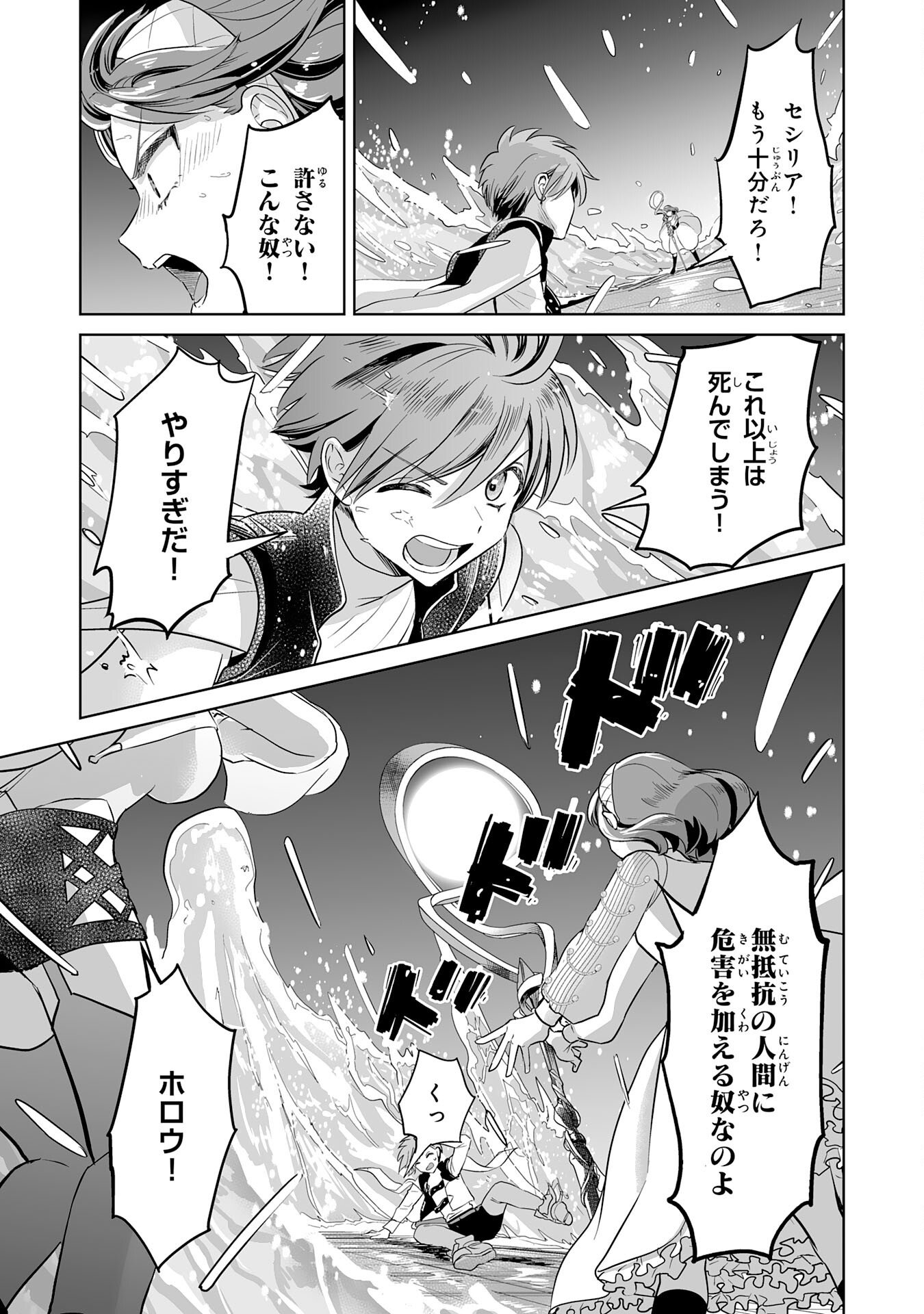 落ちこぼれ魔剣使いの英雄譚 第5話 - Page 23