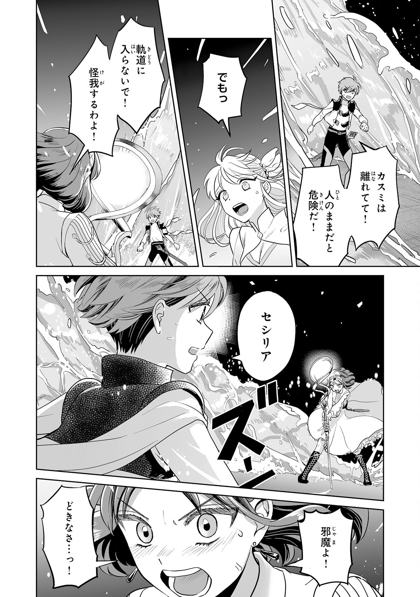 落ちこぼれ魔剣使いの英雄譚 第5話 - Page 24