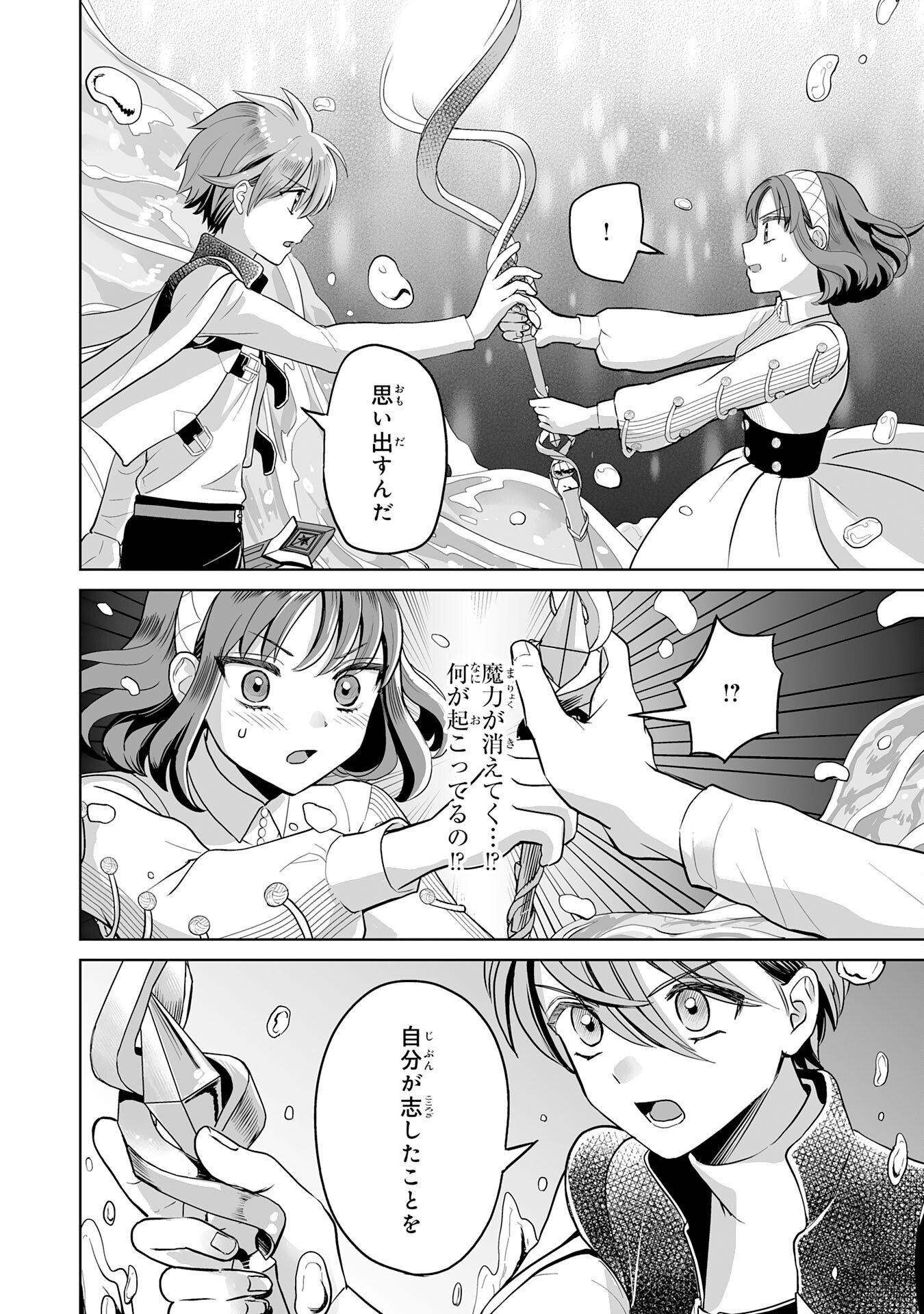 落ちこぼれ魔剣使いの英雄譚 第5話 - Page 26