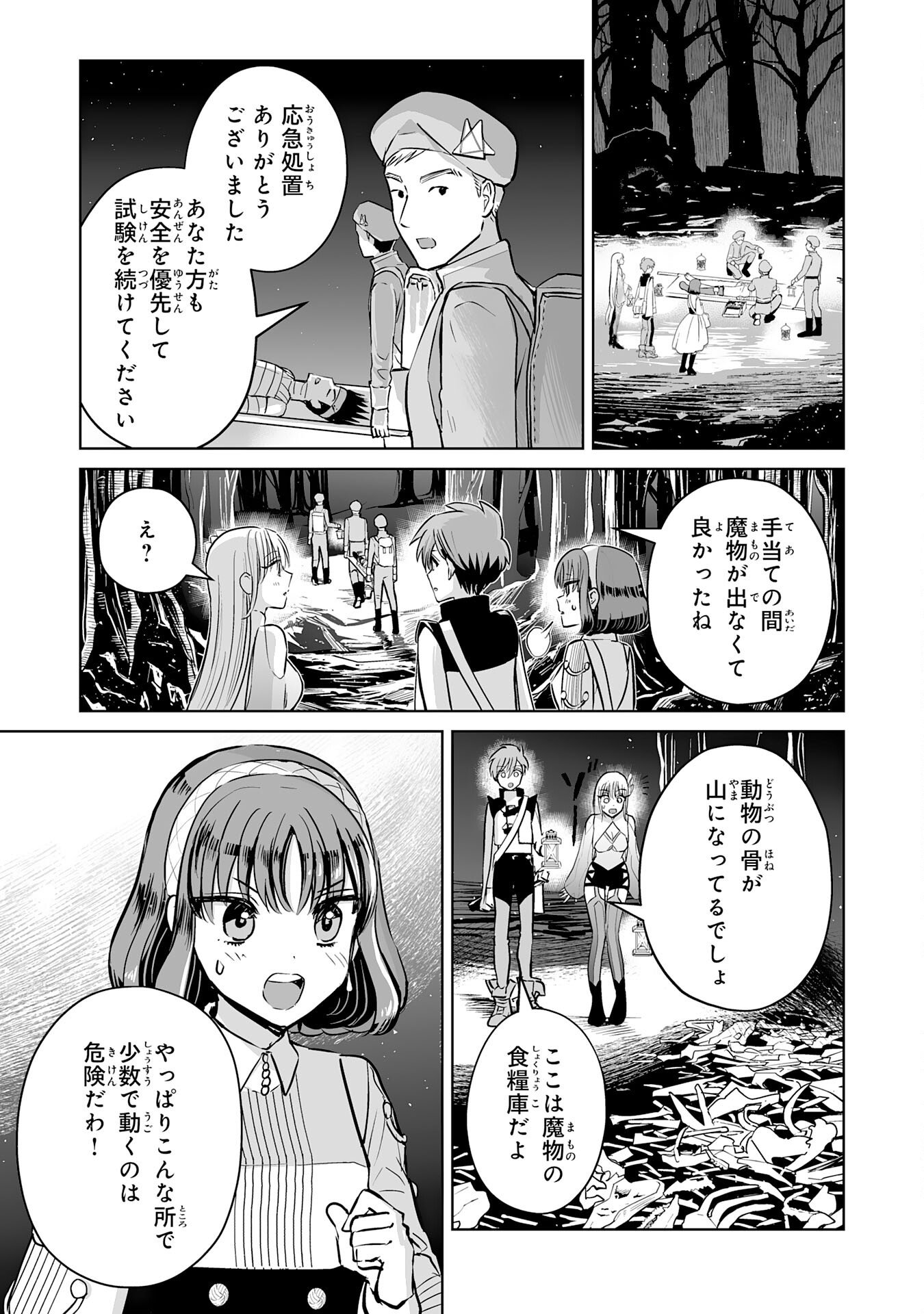 落ちこぼれ魔剣使いの英雄譚 - 第5話 - Page 3