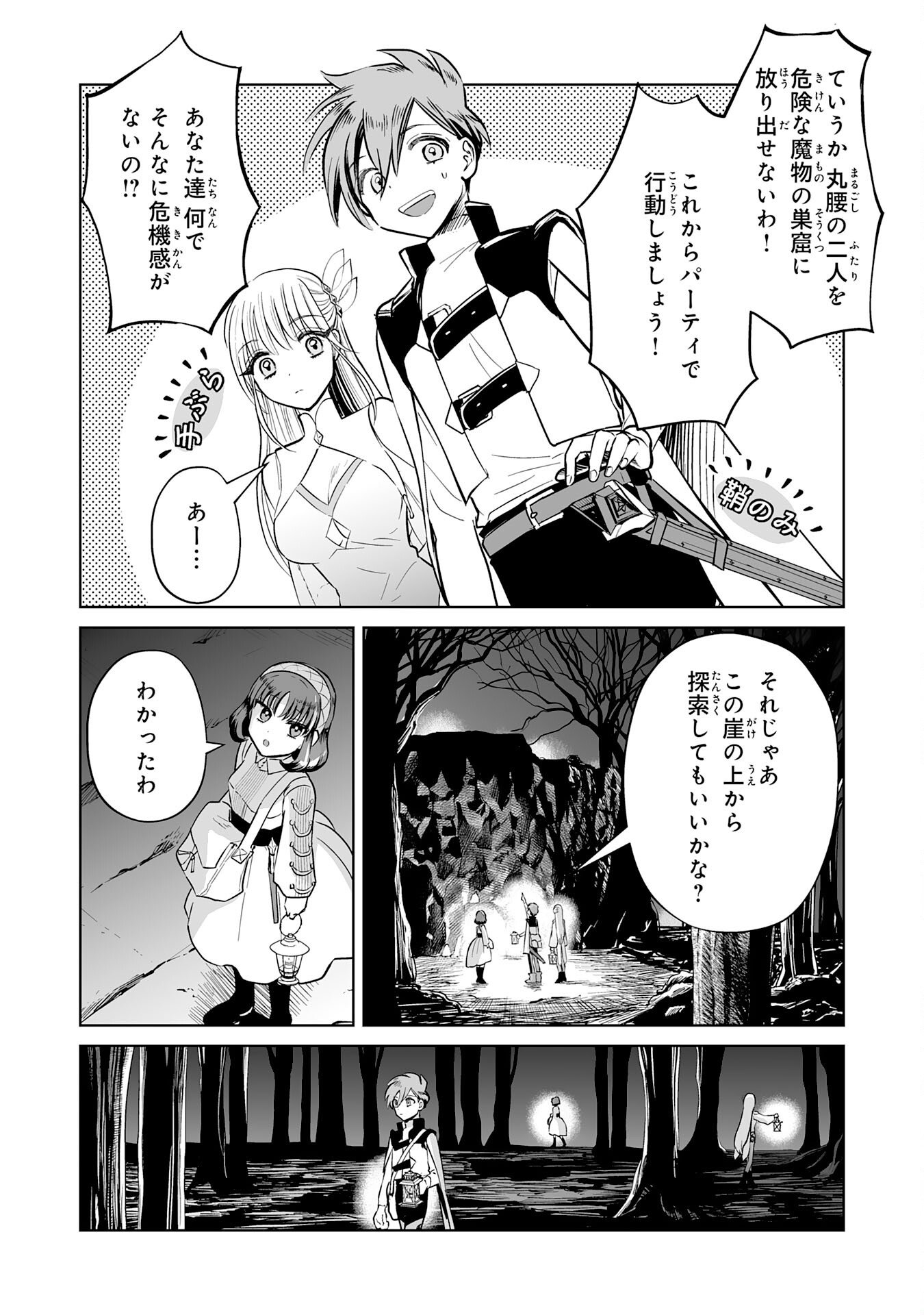 落ちこぼれ魔剣使いの英雄譚 第5話 - Page 4