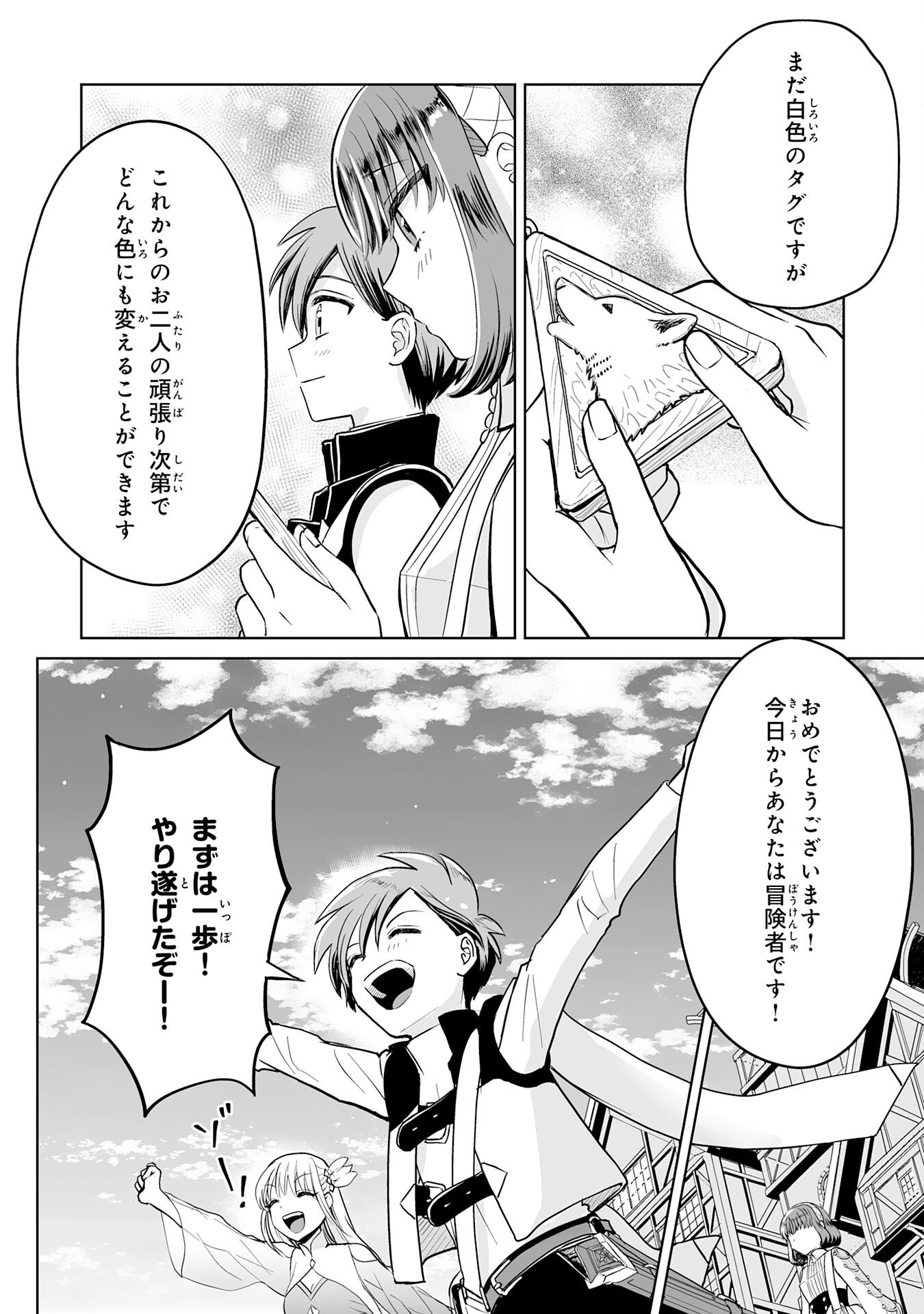 落ちこぼれ魔剣使いの英雄譚 第5話 - Page 40