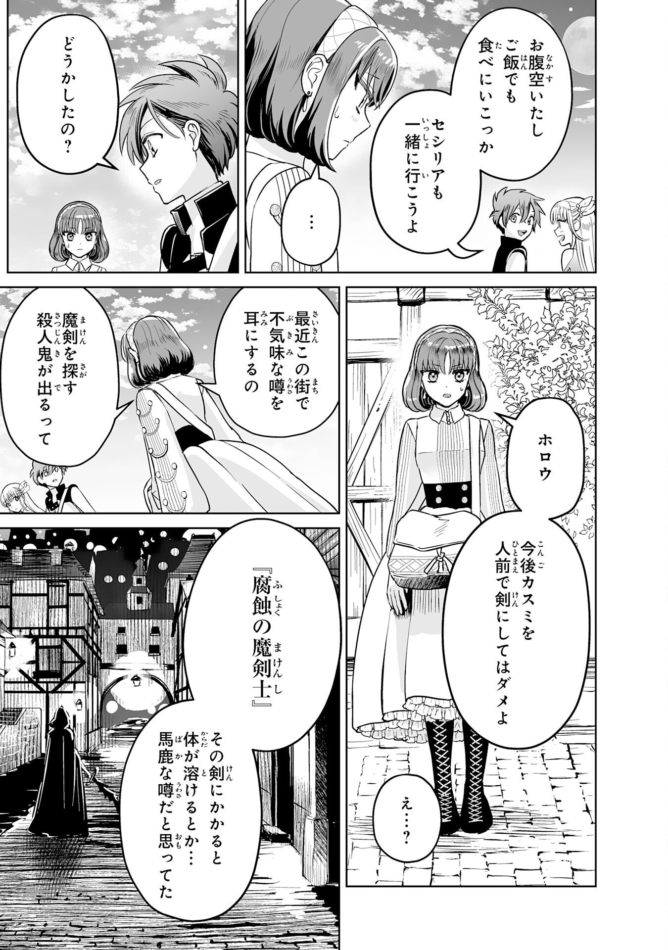 落ちこぼれ魔剣使いの英雄譚 - 第5話 - Page 41