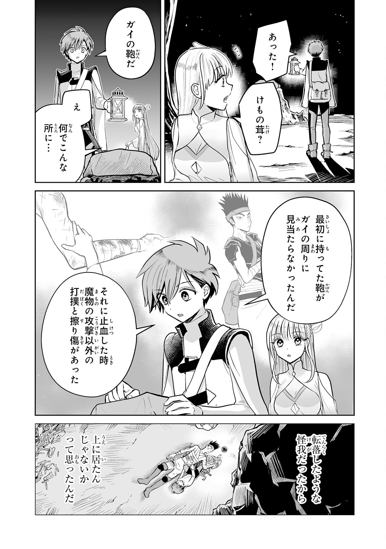 落ちこぼれ魔剣使いの英雄譚 - 第5話 - Page 5