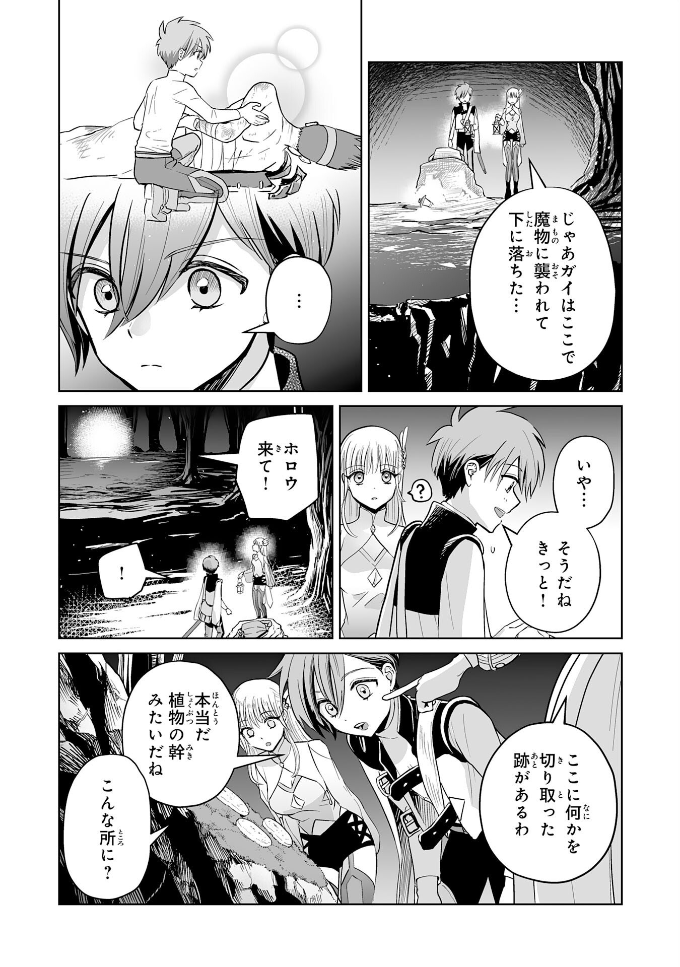 落ちこぼれ魔剣使いの英雄譚 - 第5話 - Page 6