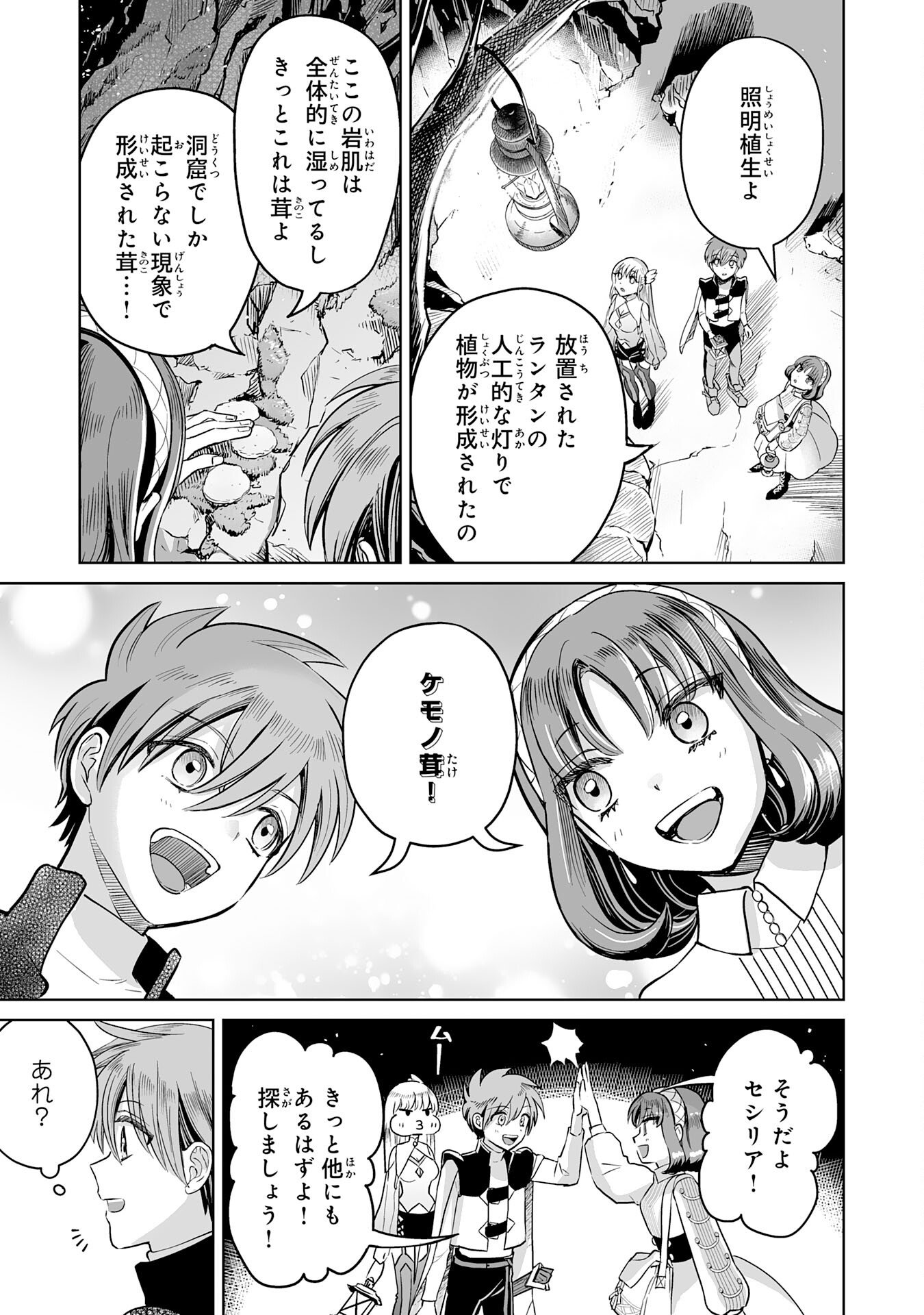 落ちこぼれ魔剣使いの英雄譚 第5話 - Page 7