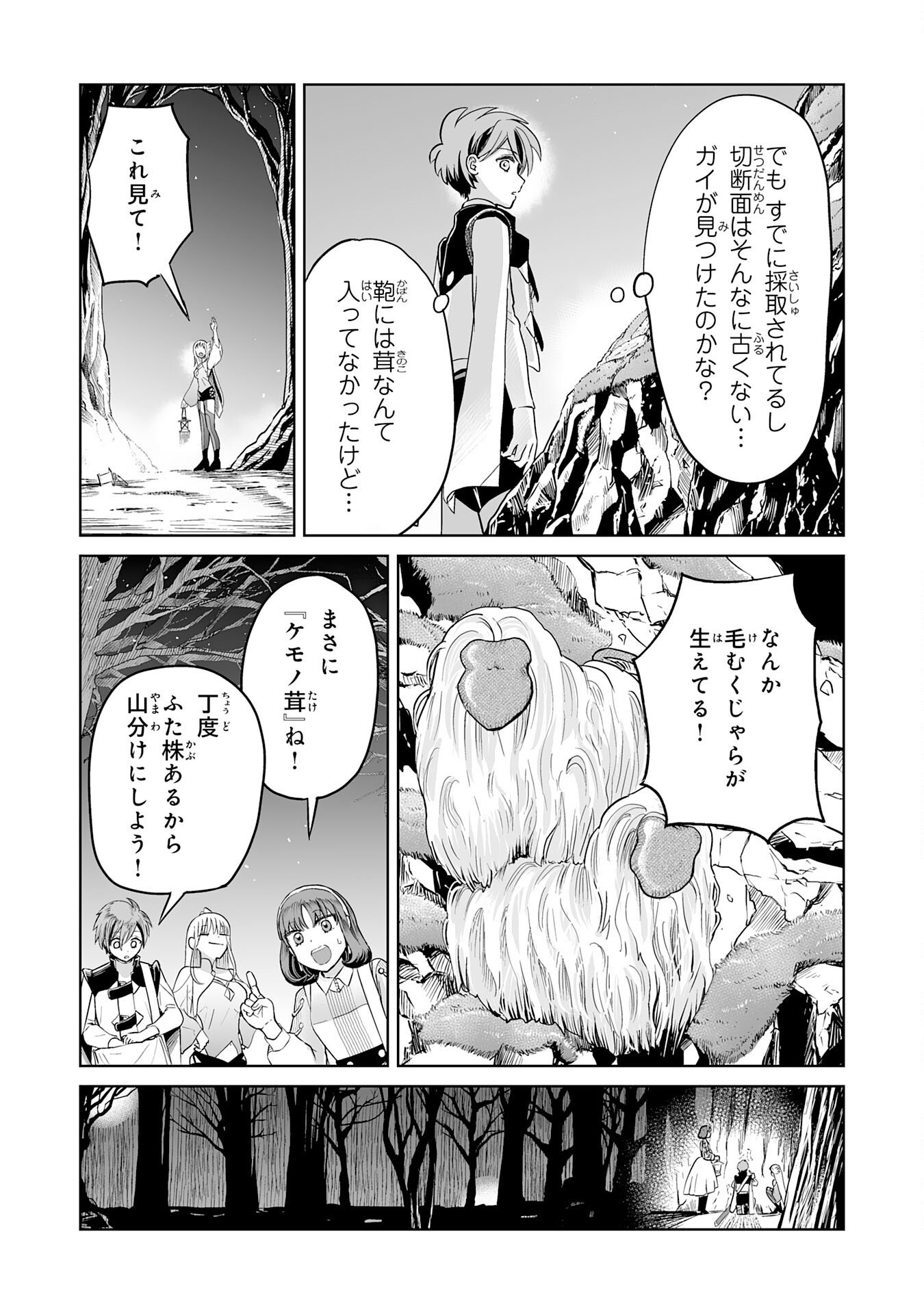 落ちこぼれ魔剣使いの英雄譚 第5話 - Page 8