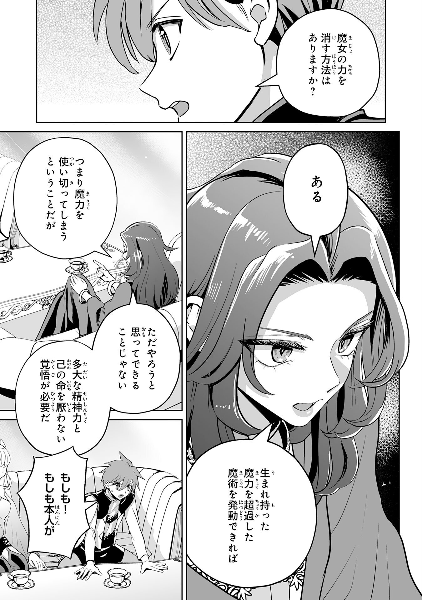 落ちこぼれ魔剣使いの英雄譚 第17話 - Page 11