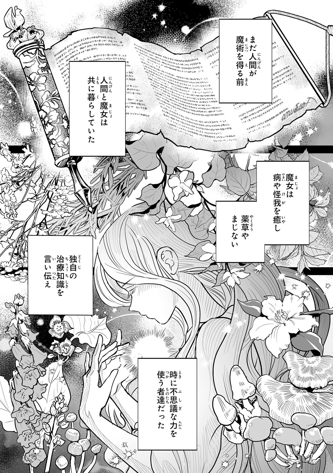 落ちこぼれ魔剣使いの英雄譚 第17話 - Page 15