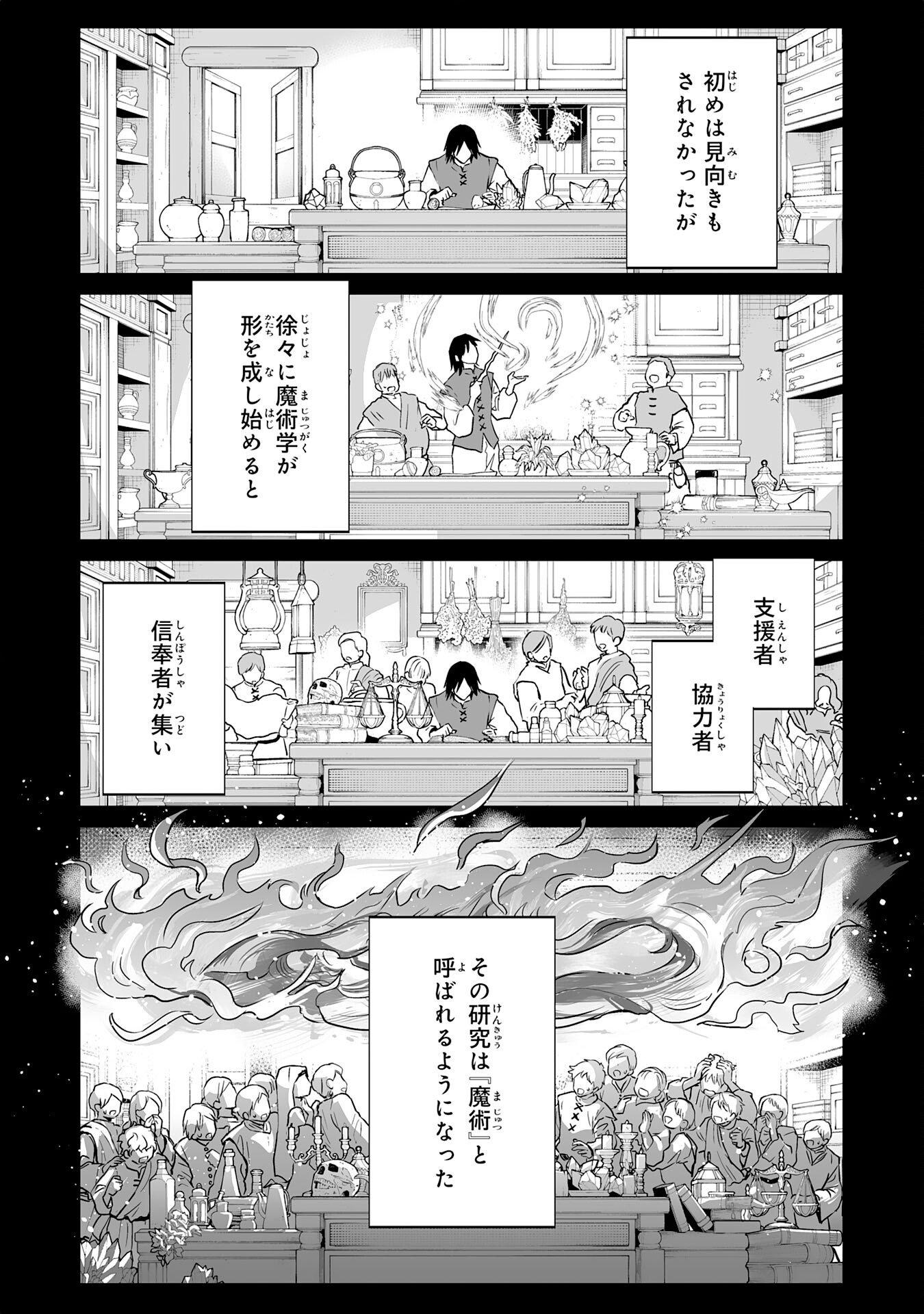 落ちこぼれ魔剣使いの英雄譚 第17話 - Page 17