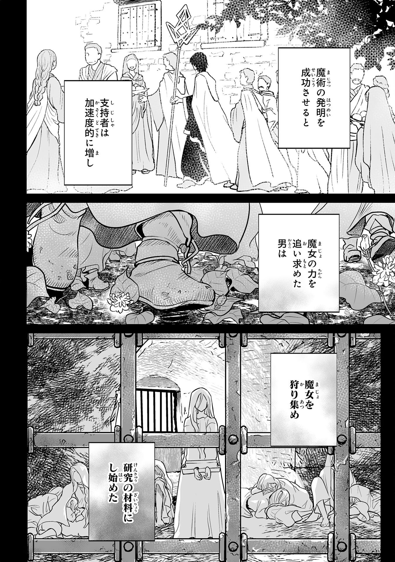 落ちこぼれ魔剣使いの英雄譚 第17話 - Page 18