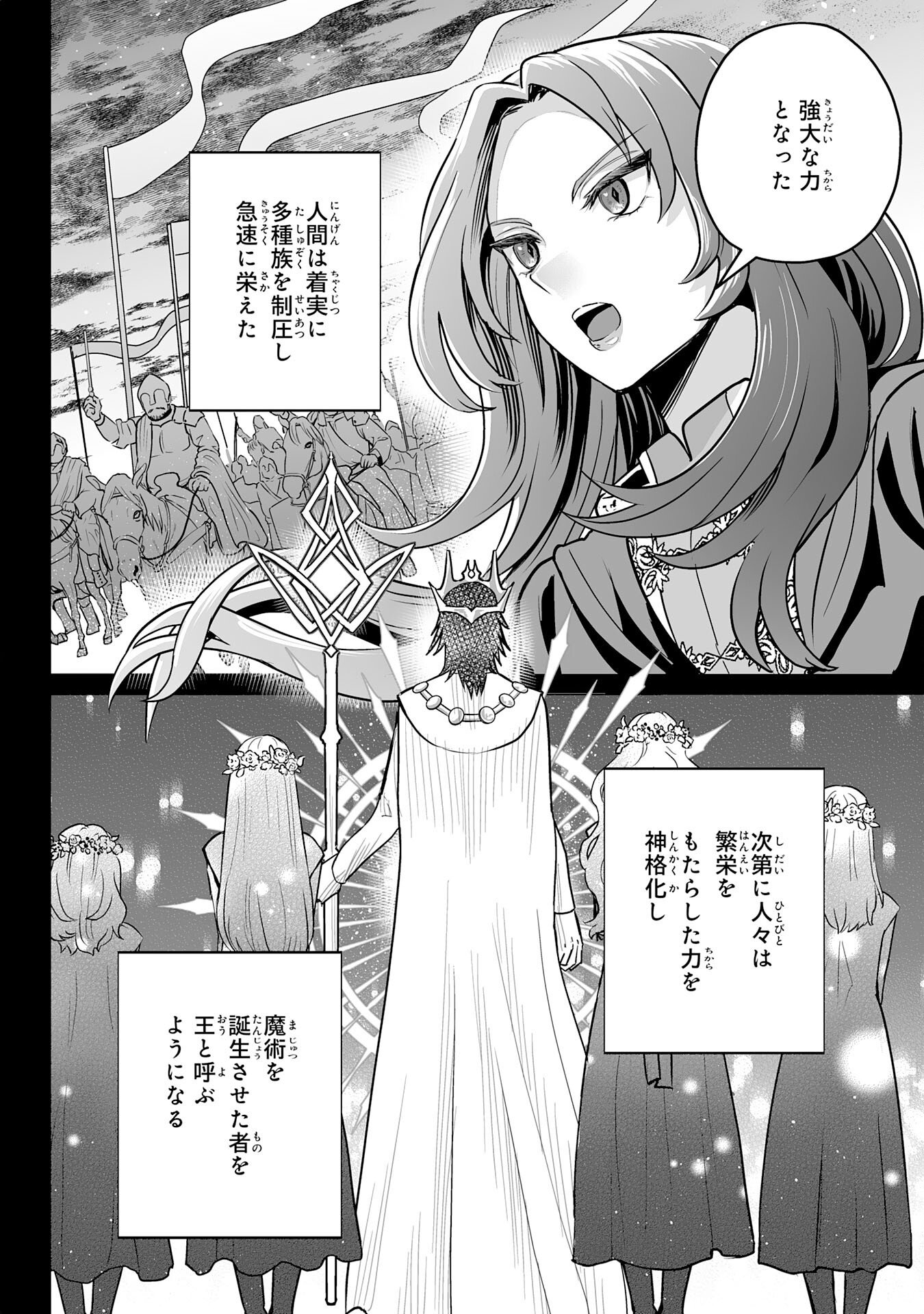 落ちこぼれ魔剣使いの英雄譚 第17話 - Page 20