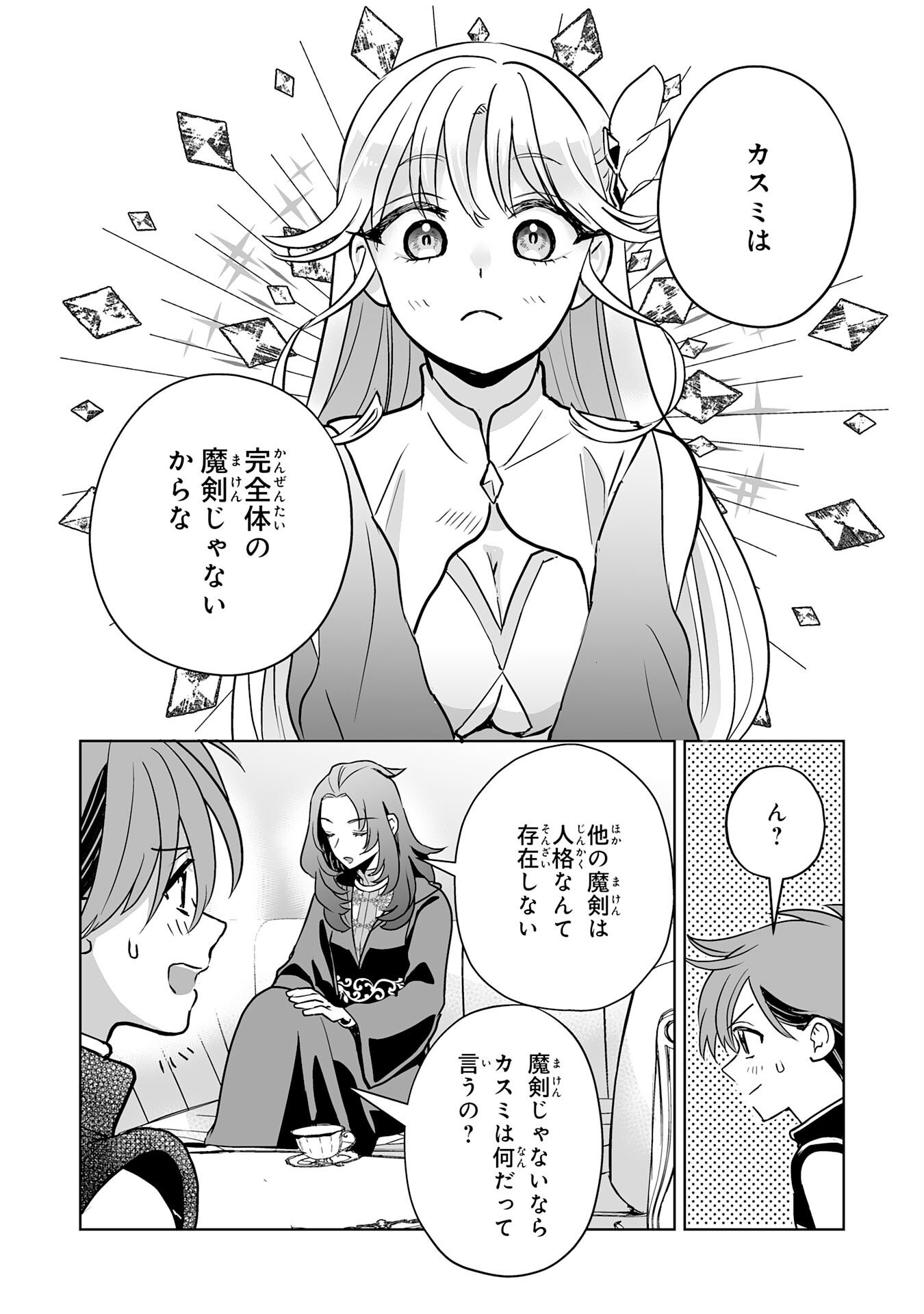 落ちこぼれ魔剣使いの英雄譚 第17話 - Page 28