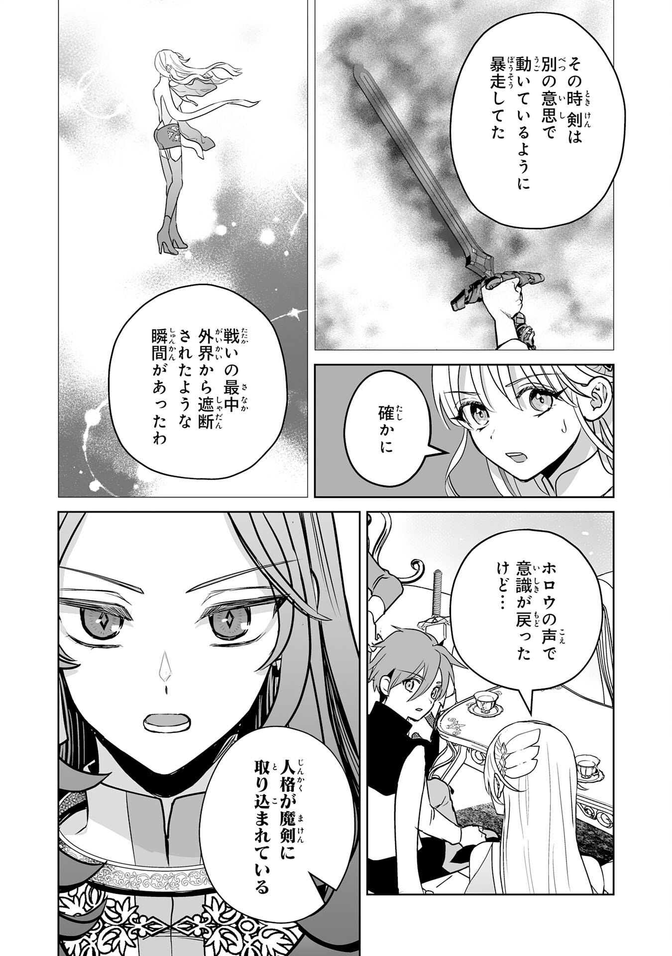 落ちこぼれ魔剣使いの英雄譚 第17話 - Page 30