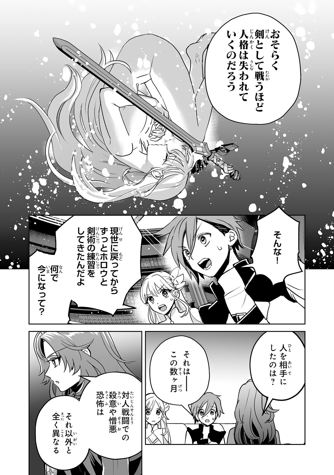 落ちこぼれ魔剣使いの英雄譚 第17話 - Page 31