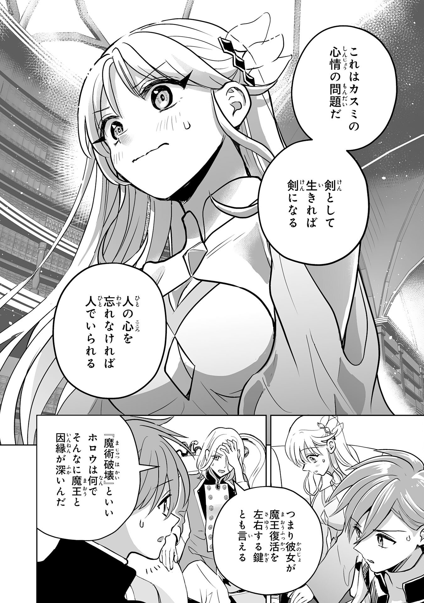 落ちこぼれ魔剣使いの英雄譚 第17話 - Page 32