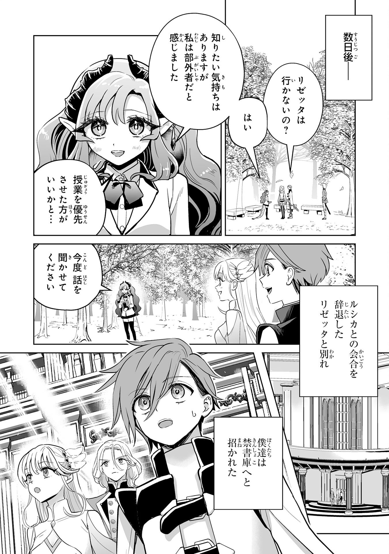 落ちこぼれ魔剣使いの英雄譚 - 第17話 - Page 4