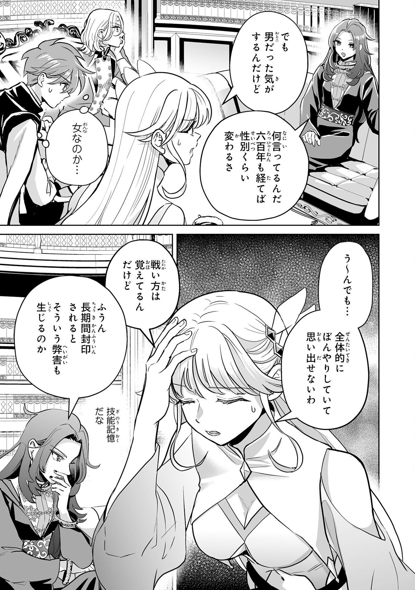 落ちこぼれ魔剣使いの英雄譚 第17話 - Page 9