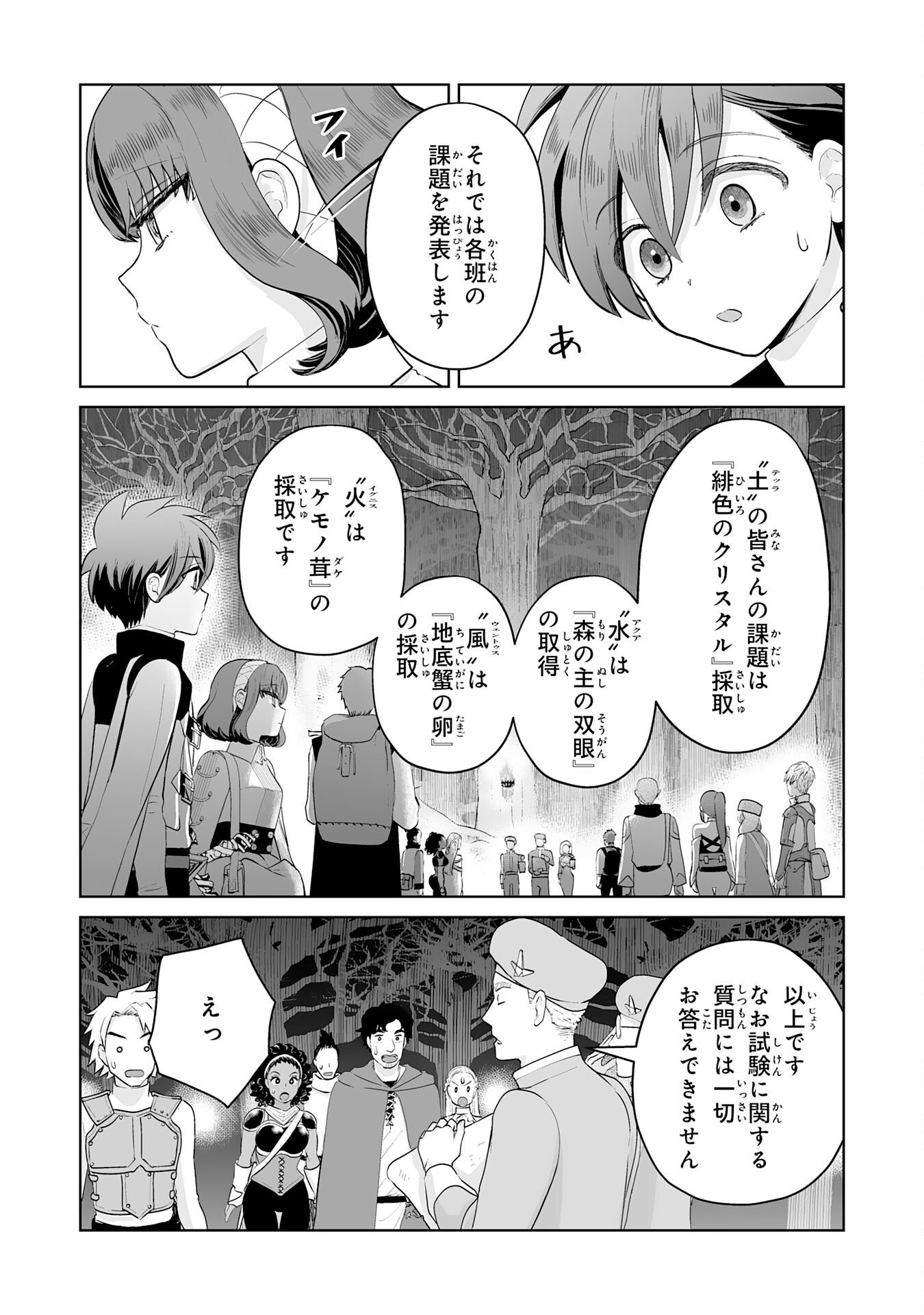 落ちこぼれ魔剣使いの英雄譚 第4話 - Page 11