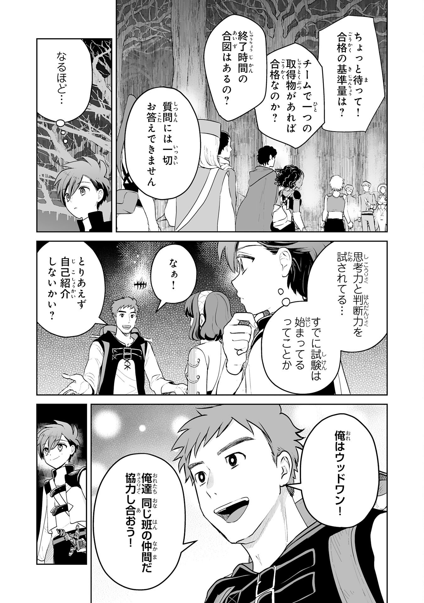 落ちこぼれ魔剣使いの英雄譚 第4話 - Page 12