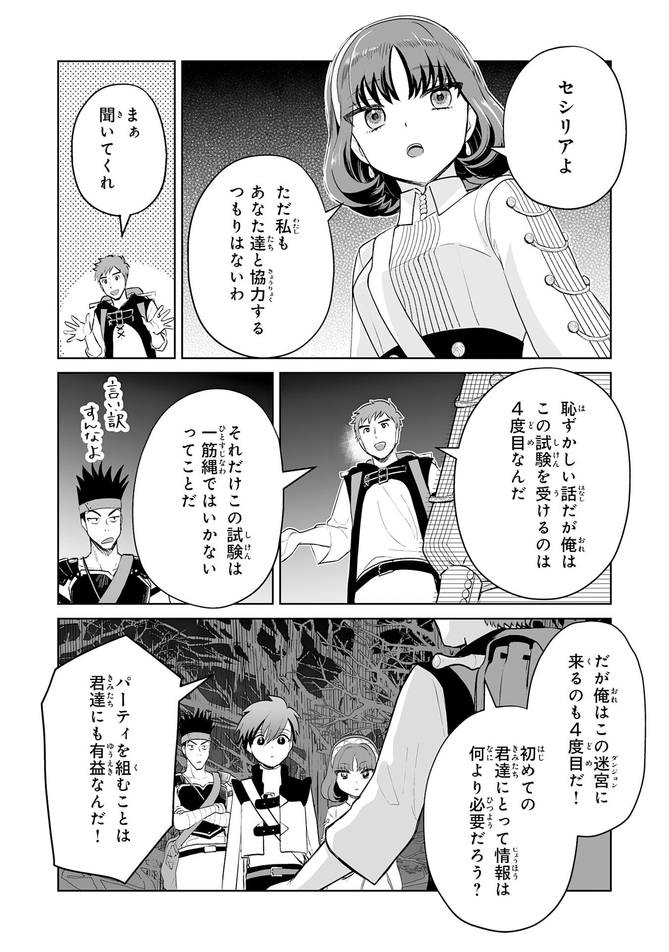 落ちこぼれ魔剣使いの英雄譚 第4話 - Page 14