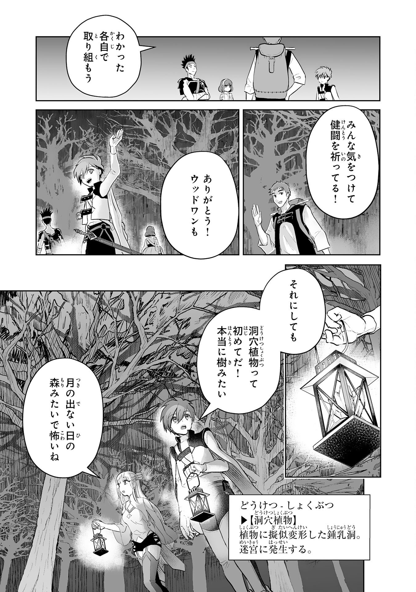 落ちこぼれ魔剣使いの英雄譚 第4話 - Page 17