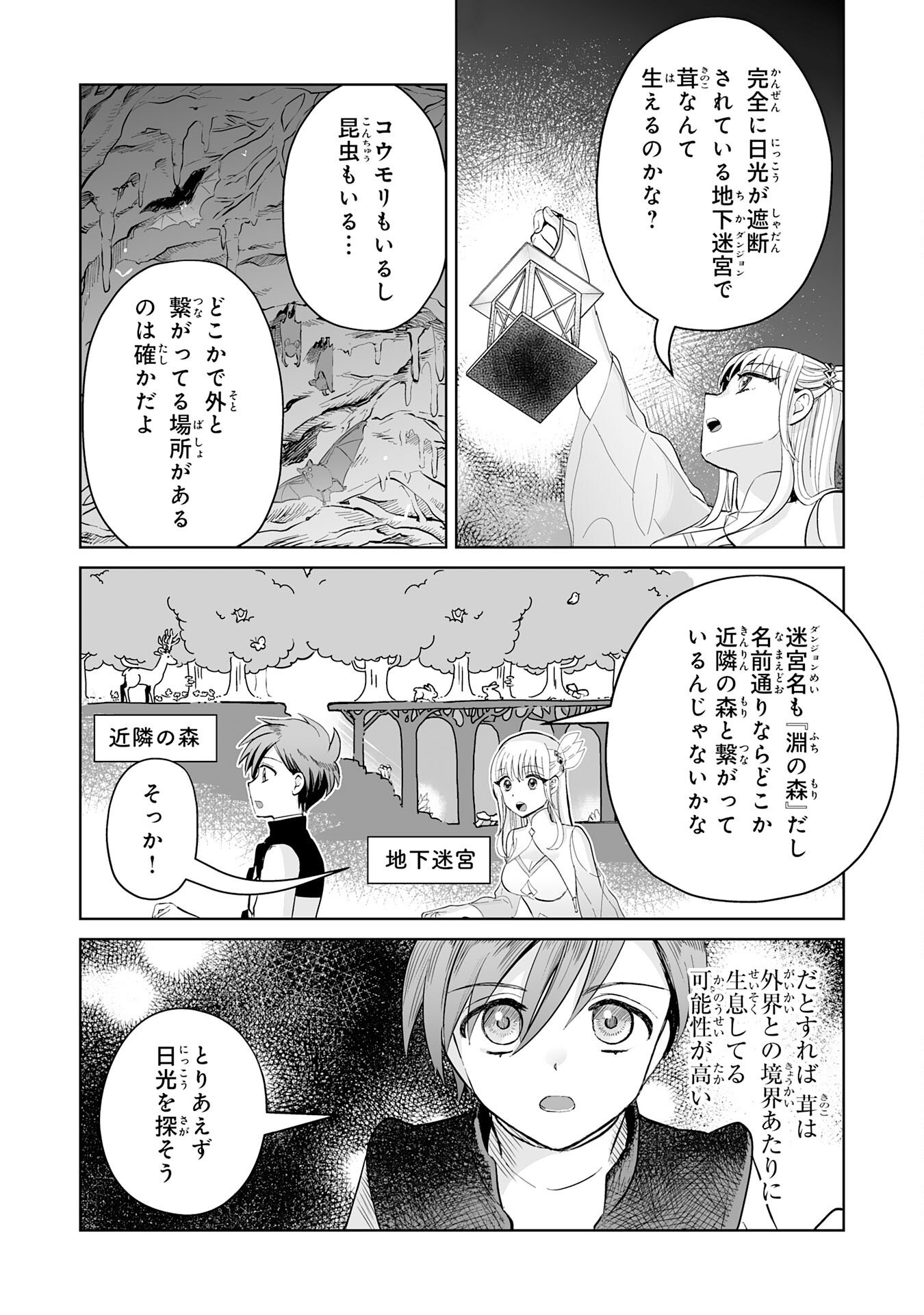 落ちこぼれ魔剣使いの英雄譚 - 第4話 - Page 18