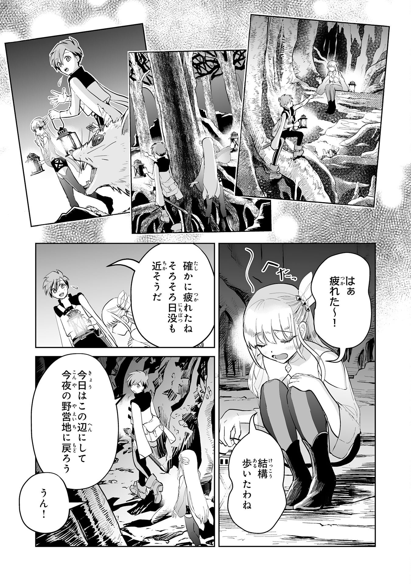 落ちこぼれ魔剣使いの英雄譚 第4話 - Page 19