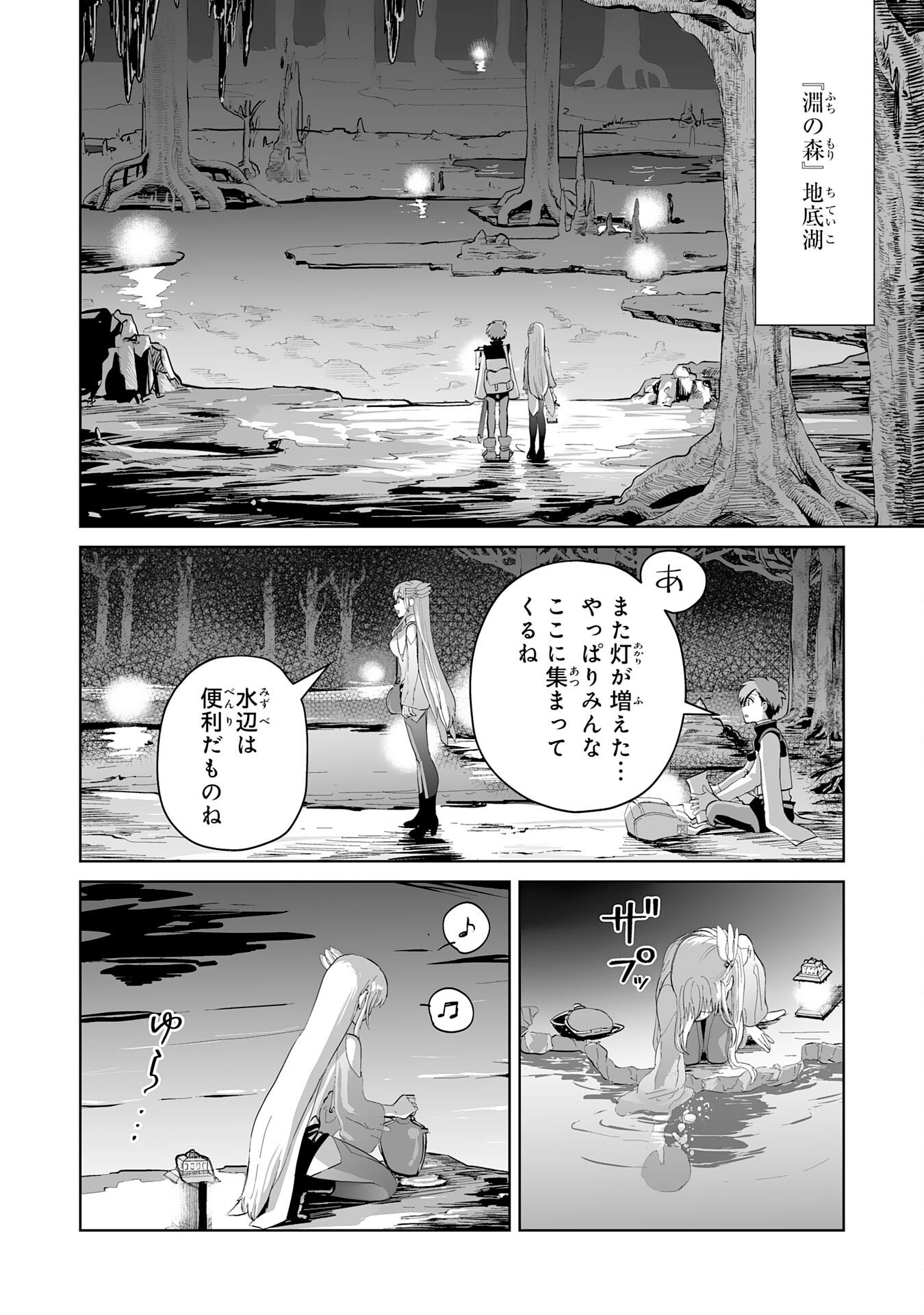 落ちこぼれ魔剣使いの英雄譚 第4話 - Page 20