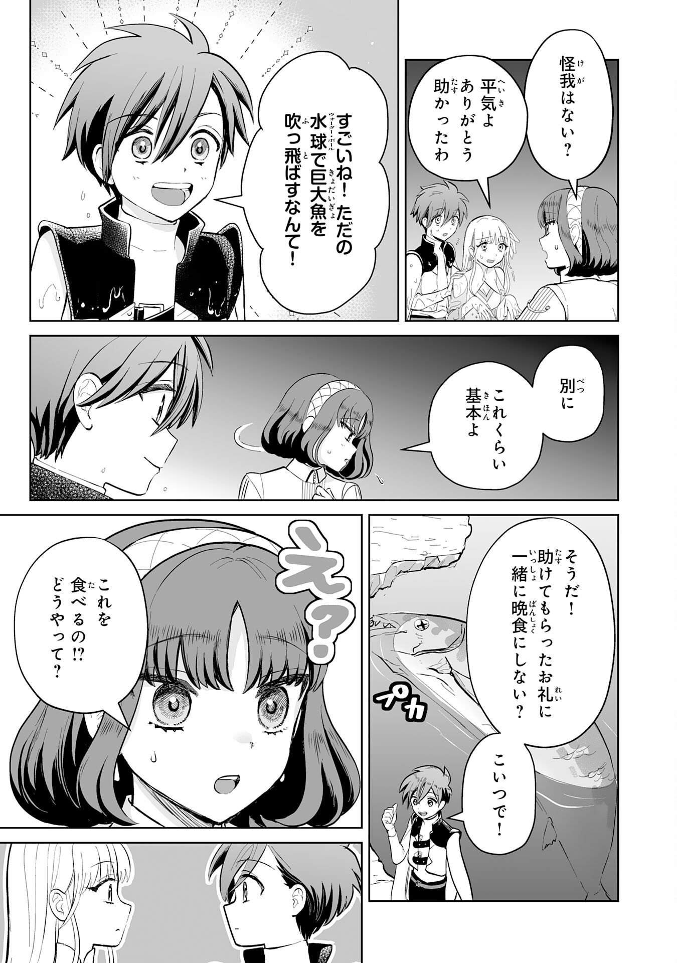 落ちこぼれ魔剣使いの英雄譚 第4話 - Page 23