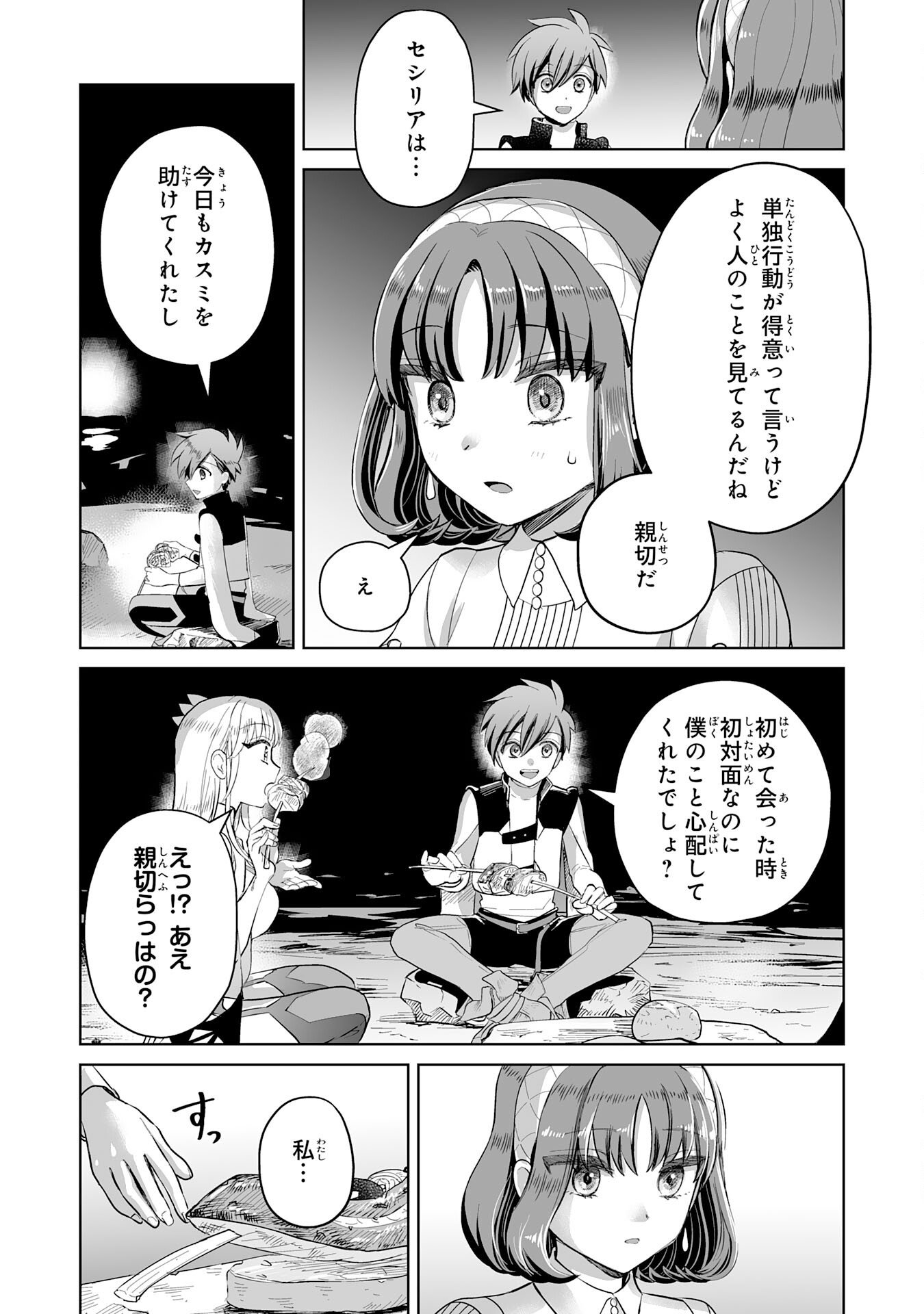 落ちこぼれ魔剣使いの英雄譚 第4話 - Page 25