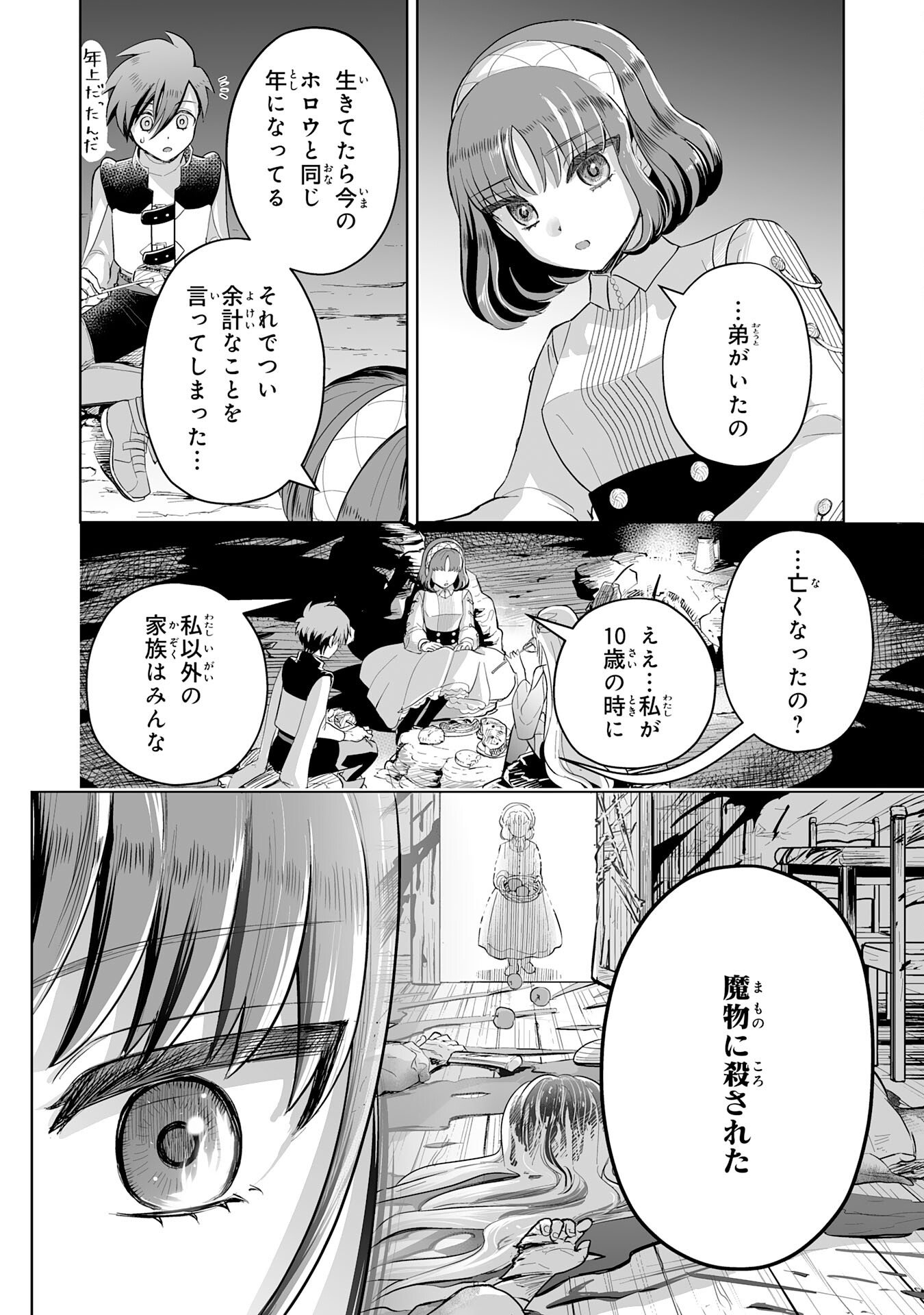 落ちこぼれ魔剣使いの英雄譚 - 第4話 - Page 26