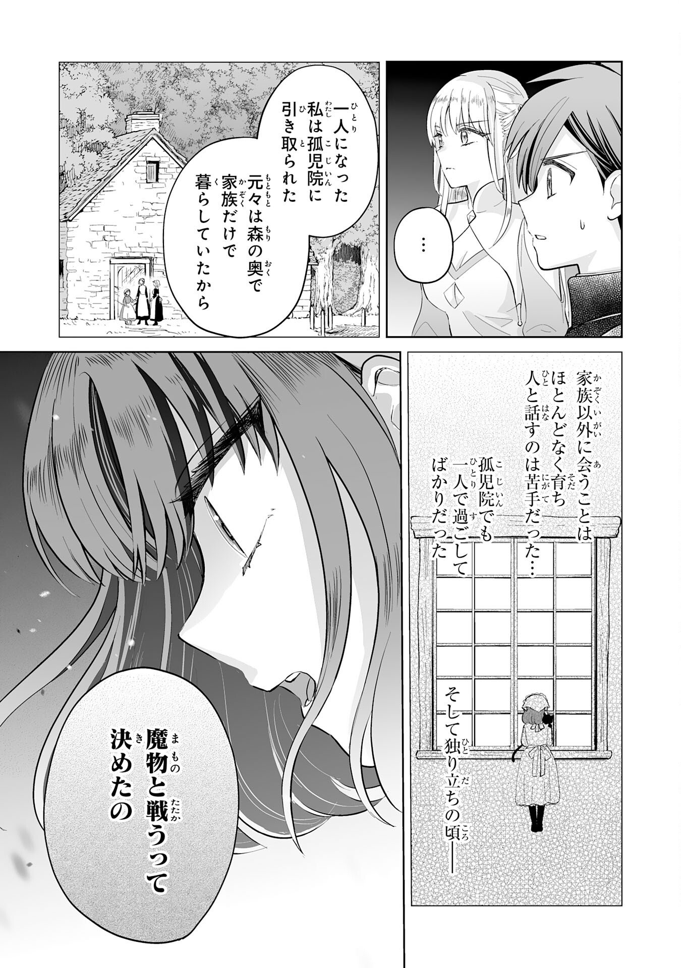 落ちこぼれ魔剣使いの英雄譚 第4話 - Page 27