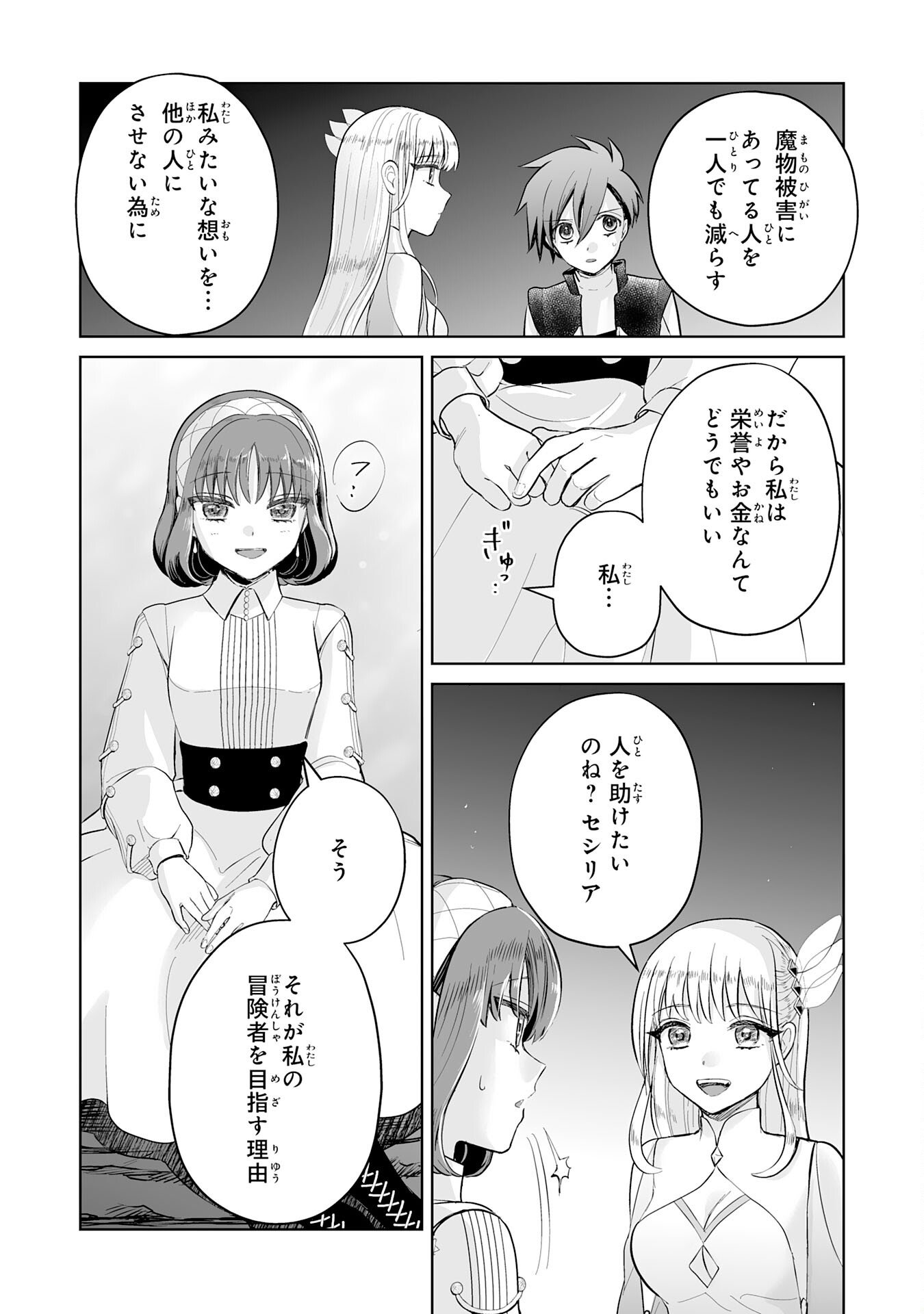 落ちこぼれ魔剣使いの英雄譚 - 第4話 - Page 28