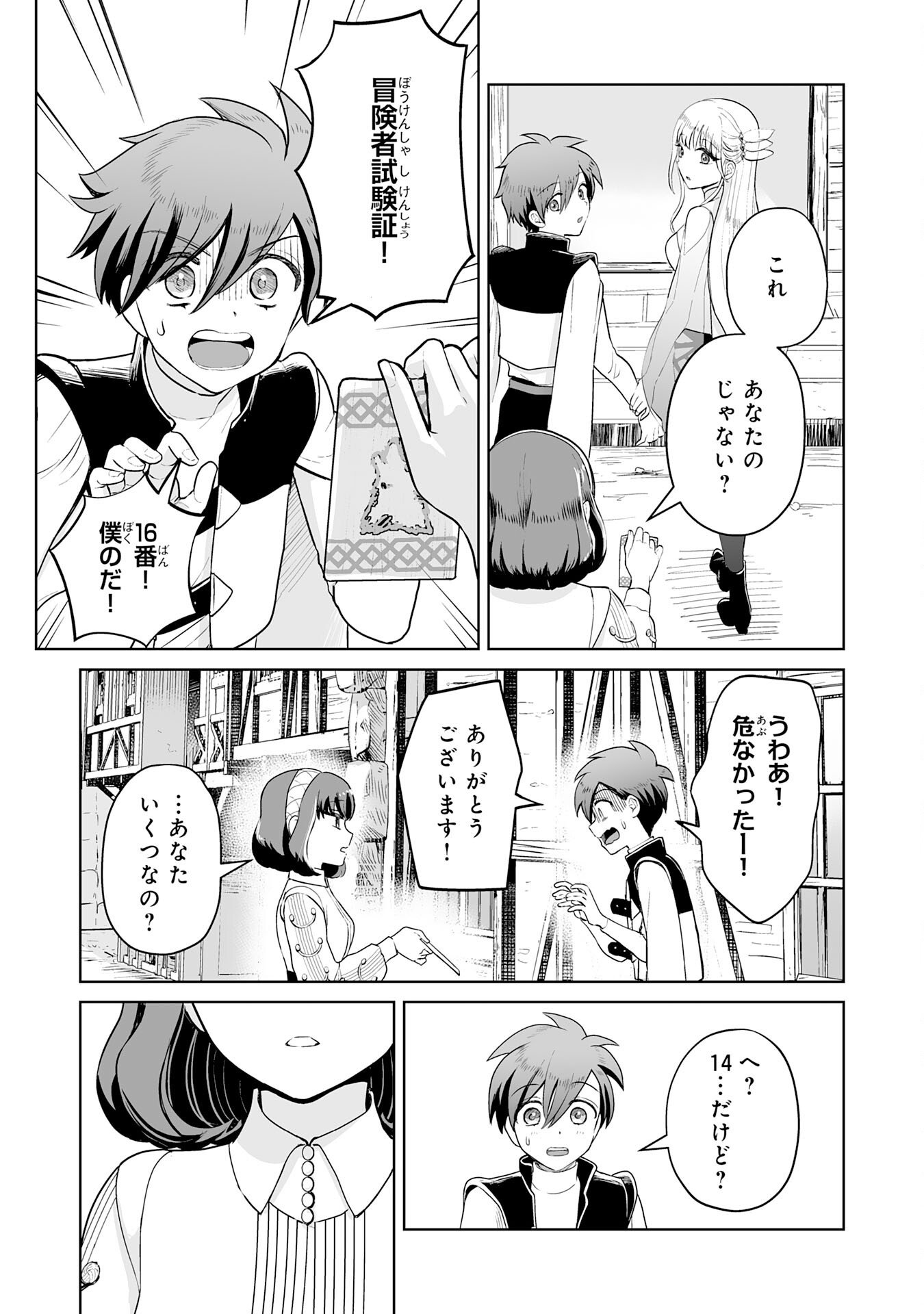 落ちこぼれ魔剣使いの英雄譚 第4話 - Page 5