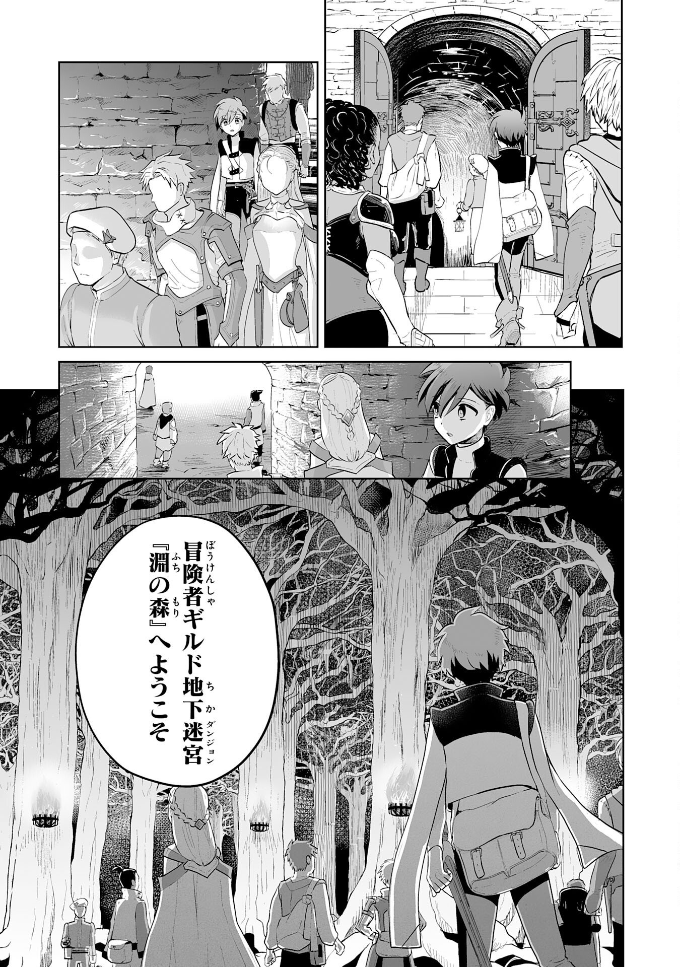 落ちこぼれ魔剣使いの英雄譚 第4話 - Page 9